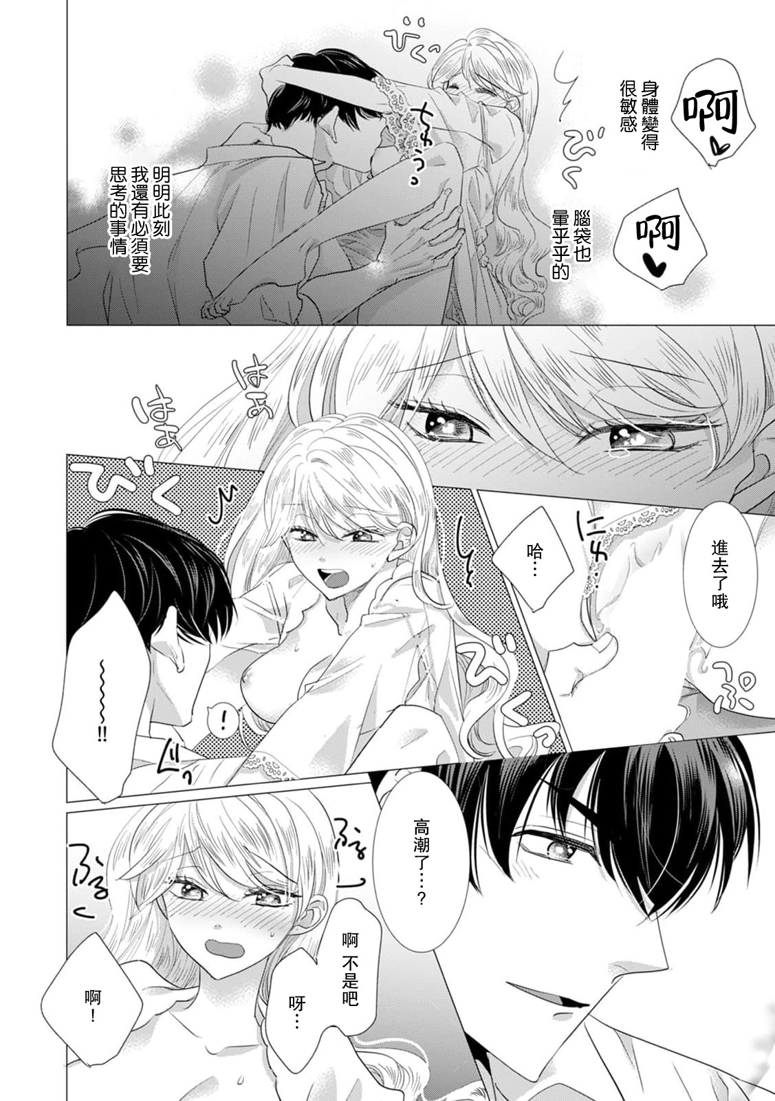 [Yoshida Ninn]Dakareta Akuyaku Reijou wa, Gekihen Ouji no Dekiai Route ni Totsunyuuchuu!? | 被深拥的反派千金进入反套路王子的强宠攻略线!? 1-23[Chinese] [莉赛特汉化组] Page 370