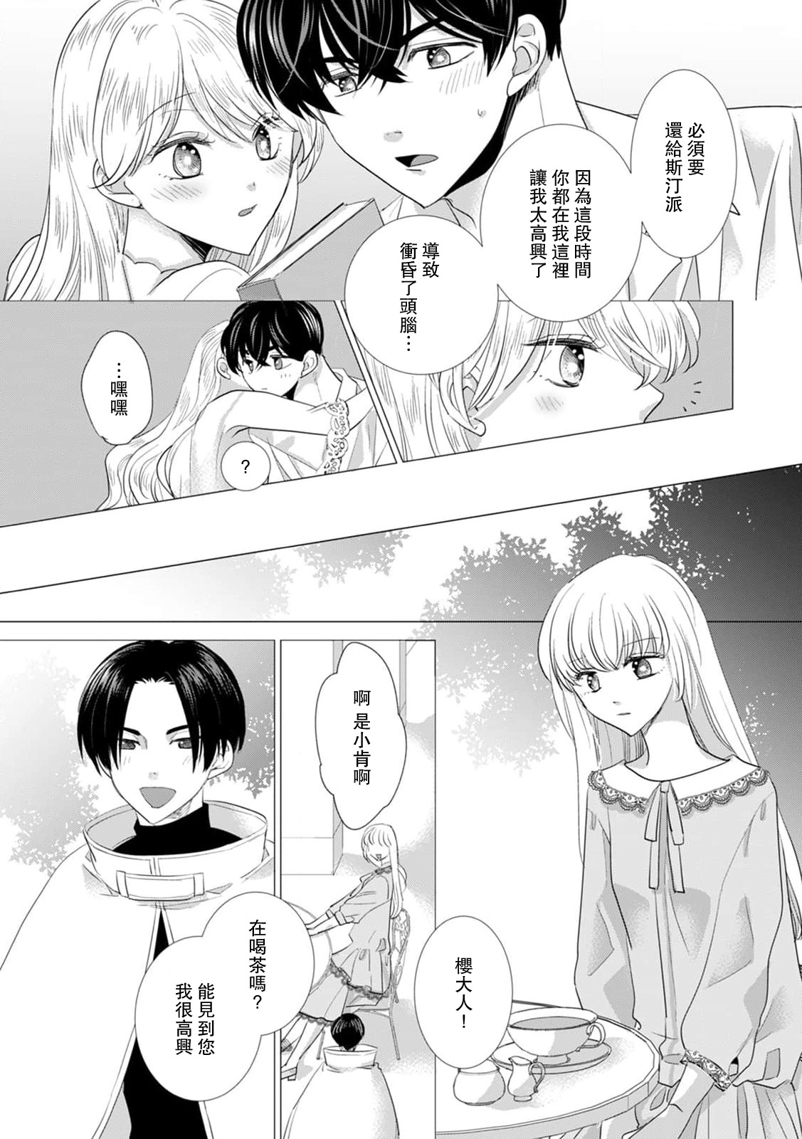 [Yoshida Ninn]Dakareta Akuyaku Reijou wa, Gekihen Ouji no Dekiai Route ni Totsunyuuchuu!? | 被深拥的反派千金进入反套路王子的强宠攻略线!? 1-23[Chinese] [莉赛特汉化组] Page 373