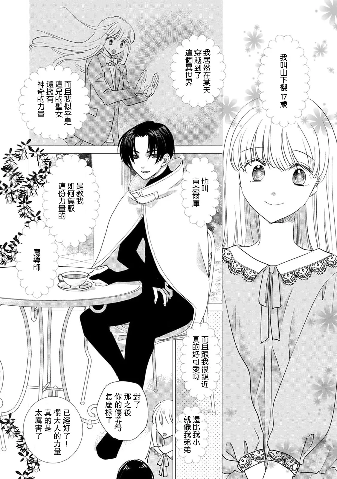 [Yoshida Ninn]Dakareta Akuyaku Reijou wa, Gekihen Ouji no Dekiai Route ni Totsunyuuchuu!? | 被深拥的反派千金进入反套路王子的强宠攻略线!? 1-23[Chinese] [莉赛特汉化组] Page 374