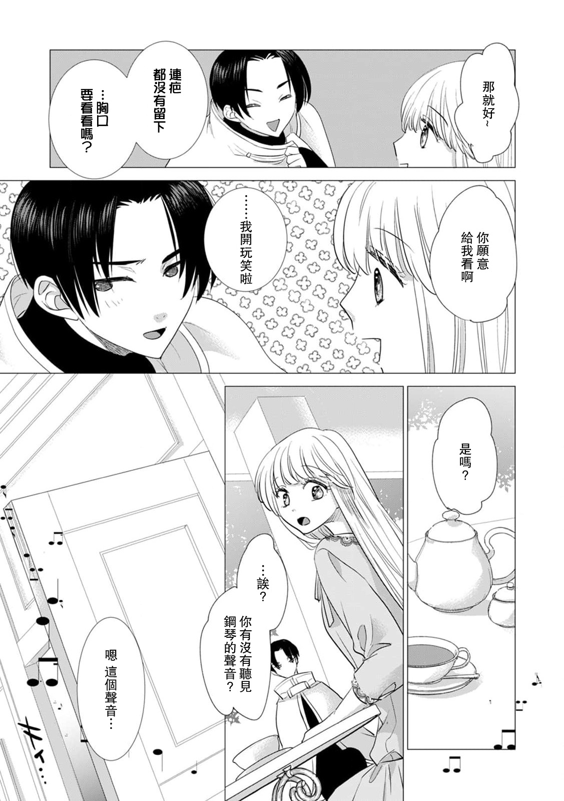 [Yoshida Ninn]Dakareta Akuyaku Reijou wa, Gekihen Ouji no Dekiai Route ni Totsunyuuchuu!? | 被深拥的反派千金进入反套路王子的强宠攻略线!? 1-23[Chinese] [莉赛特汉化组] Page 375