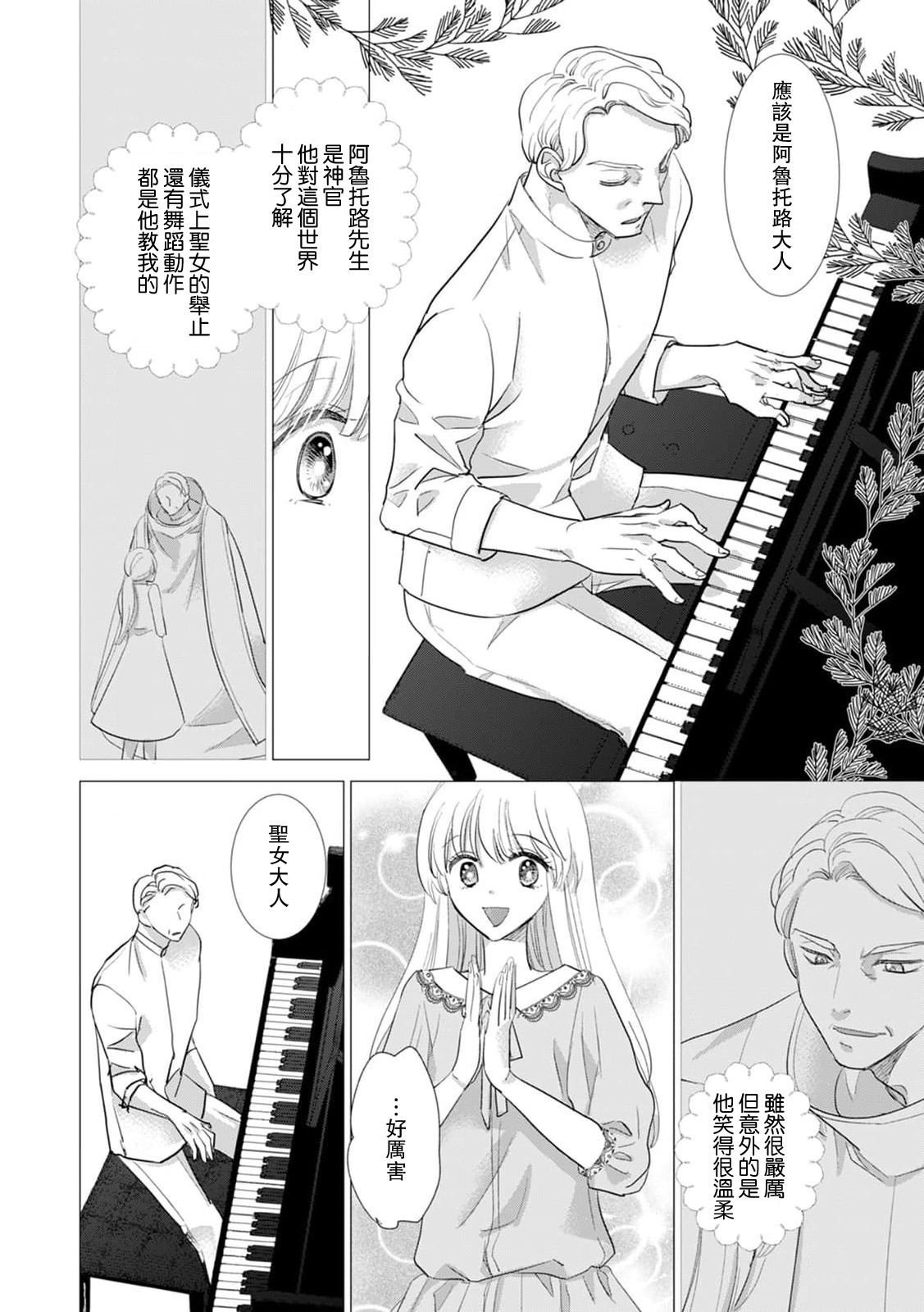 [Yoshida Ninn]Dakareta Akuyaku Reijou wa, Gekihen Ouji no Dekiai Route ni Totsunyuuchuu!? | 被深拥的反派千金进入反套路王子的强宠攻略线!? 1-23[Chinese] [莉赛特汉化组] Page 376