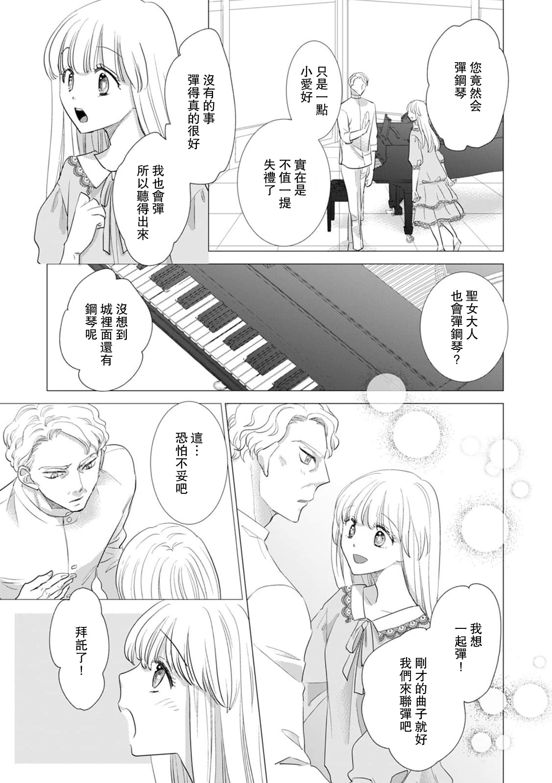 [Yoshida Ninn]Dakareta Akuyaku Reijou wa, Gekihen Ouji no Dekiai Route ni Totsunyuuchuu!? | 被深拥的反派千金进入反套路王子的强宠攻略线!? 1-23[Chinese] [莉赛特汉化组] Page 377