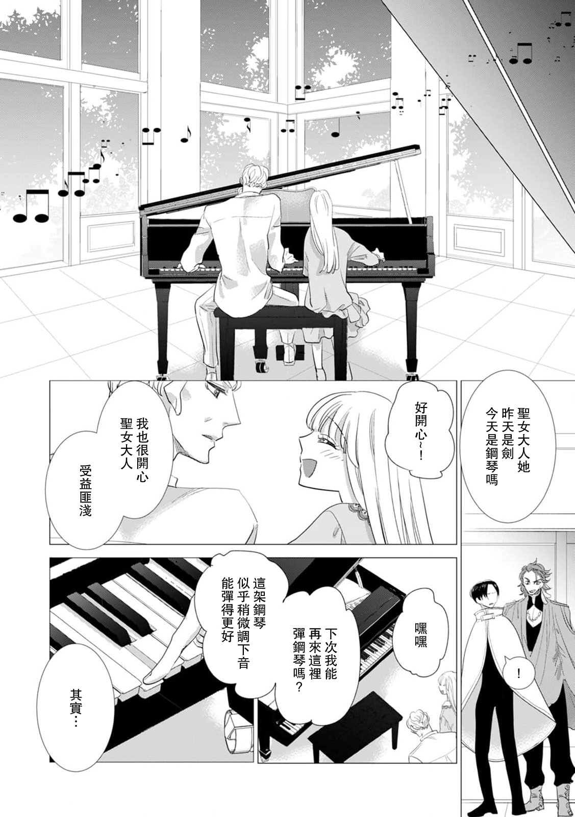 [Yoshida Ninn]Dakareta Akuyaku Reijou wa, Gekihen Ouji no Dekiai Route ni Totsunyuuchuu!? | 被深拥的反派千金进入反套路王子的强宠攻略线!? 1-23[Chinese] [莉赛特汉化组] Page 378
