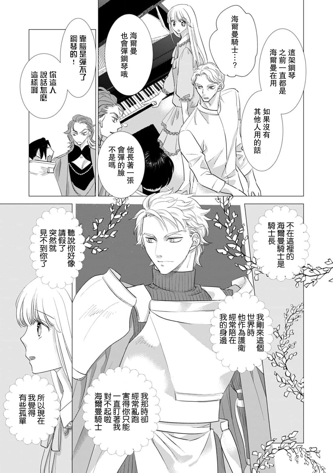 [Yoshida Ninn]Dakareta Akuyaku Reijou wa, Gekihen Ouji no Dekiai Route ni Totsunyuuchuu!? | 被深拥的反派千金进入反套路王子的强宠攻略线!? 1-23[Chinese] [莉赛特汉化组] Page 379