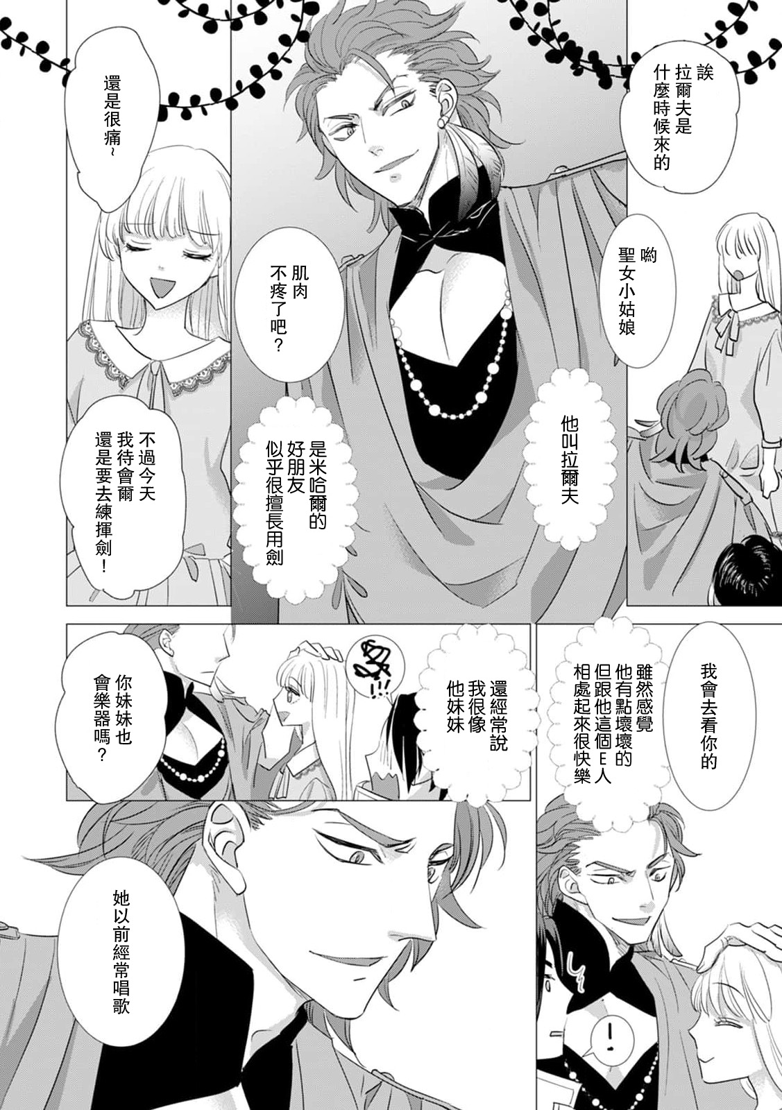 [Yoshida Ninn]Dakareta Akuyaku Reijou wa, Gekihen Ouji no Dekiai Route ni Totsunyuuchuu!? | 被深拥的反派千金进入反套路王子的强宠攻略线!? 1-23[Chinese] [莉赛特汉化组] Page 380