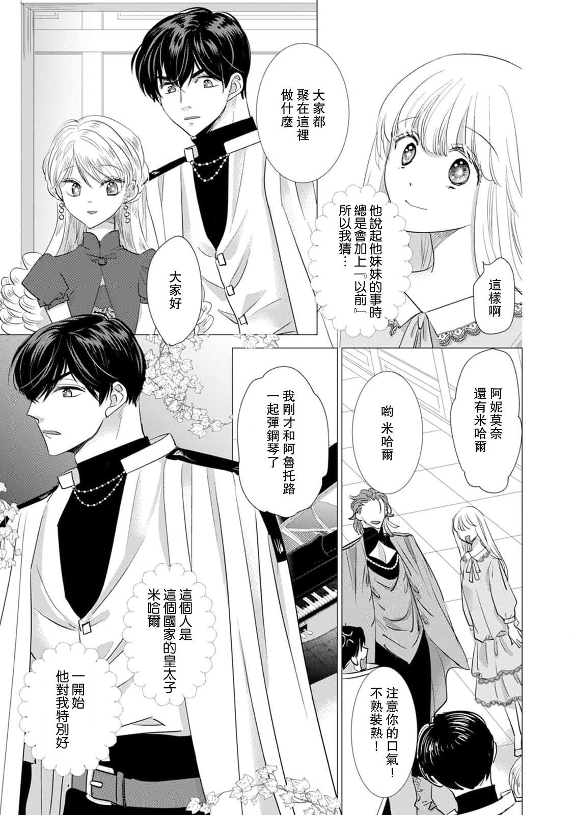 [Yoshida Ninn]Dakareta Akuyaku Reijou wa, Gekihen Ouji no Dekiai Route ni Totsunyuuchuu!? | 被深拥的反派千金进入反套路王子的强宠攻略线!? 1-23[Chinese] [莉赛特汉化组] Page 381