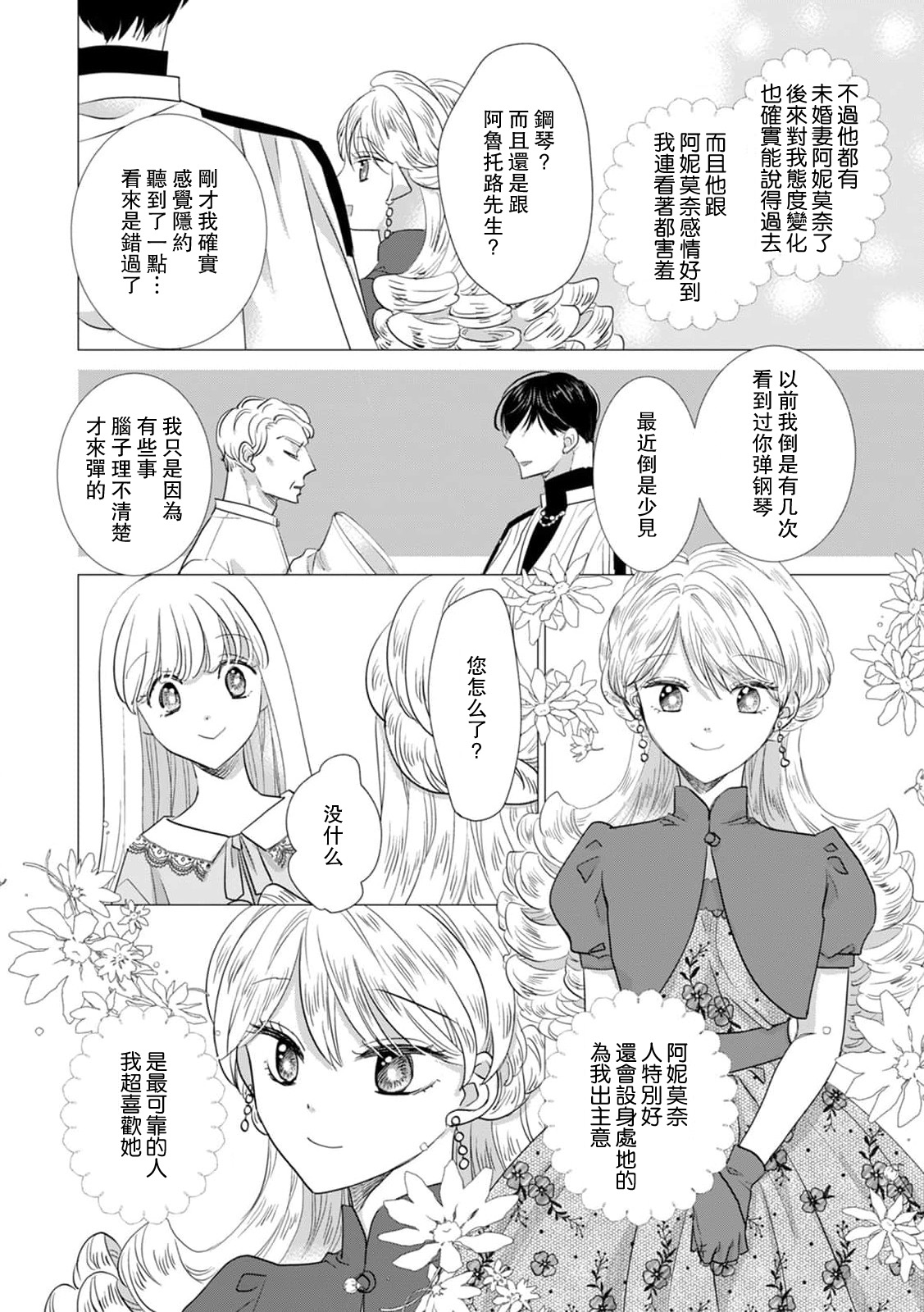 [Yoshida Ninn]Dakareta Akuyaku Reijou wa, Gekihen Ouji no Dekiai Route ni Totsunyuuchuu!? | 被深拥的反派千金进入反套路王子的强宠攻略线!? 1-23[Chinese] [莉赛特汉化组] Page 382