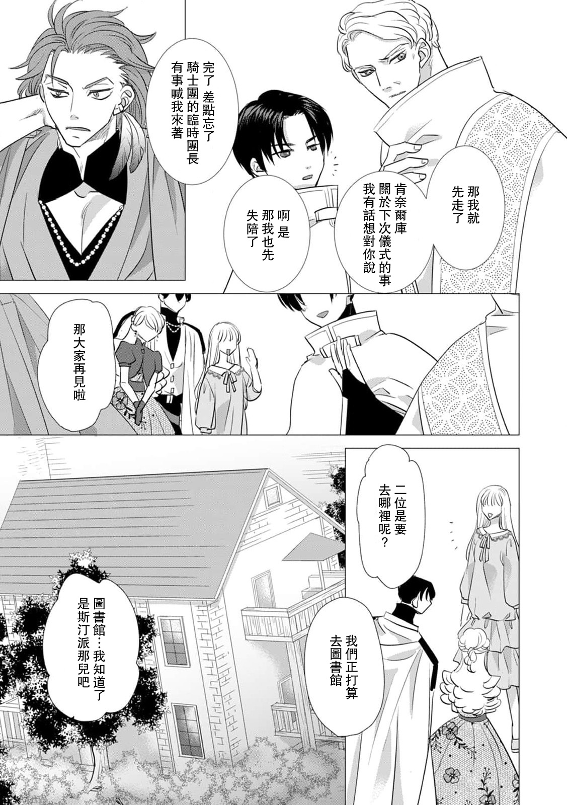 [Yoshida Ninn]Dakareta Akuyaku Reijou wa, Gekihen Ouji no Dekiai Route ni Totsunyuuchuu!? | 被深拥的反派千金进入反套路王子的强宠攻略线!? 1-23[Chinese] [莉赛特汉化组] Page 383