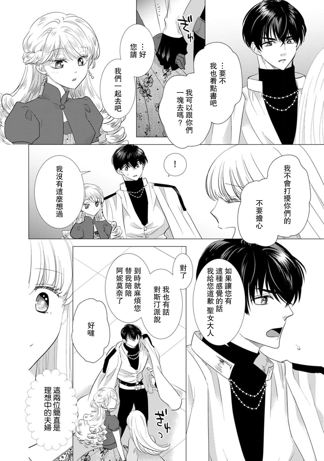 [Yoshida Ninn]Dakareta Akuyaku Reijou wa, Gekihen Ouji no Dekiai Route ni Totsunyuuchuu!? | 被深拥的反派千金进入反套路王子的强宠攻略线!? 1-23[Chinese] [莉赛特汉化组] Page 384