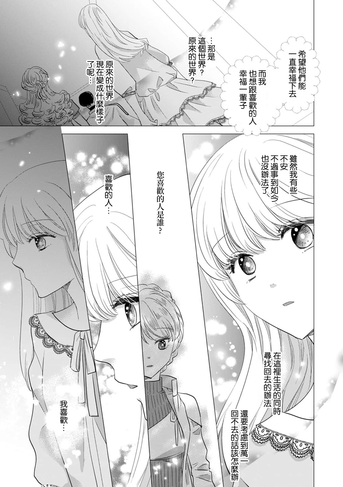 [Yoshida Ninn]Dakareta Akuyaku Reijou wa, Gekihen Ouji no Dekiai Route ni Totsunyuuchuu!? | 被深拥的反派千金进入反套路王子的强宠攻略线!? 1-23[Chinese] [莉赛特汉化组] Page 385