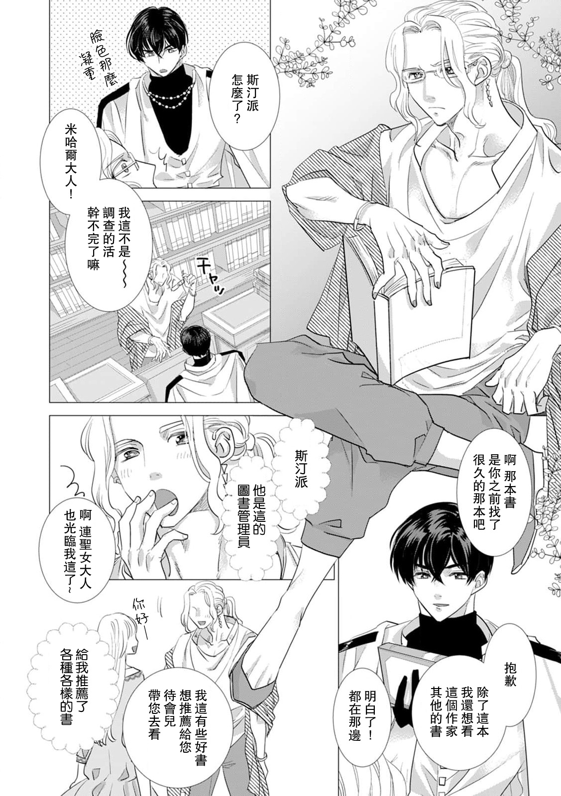 [Yoshida Ninn]Dakareta Akuyaku Reijou wa, Gekihen Ouji no Dekiai Route ni Totsunyuuchuu!? | 被深拥的反派千金进入反套路王子的强宠攻略线!? 1-23[Chinese] [莉赛特汉化组] Page 386