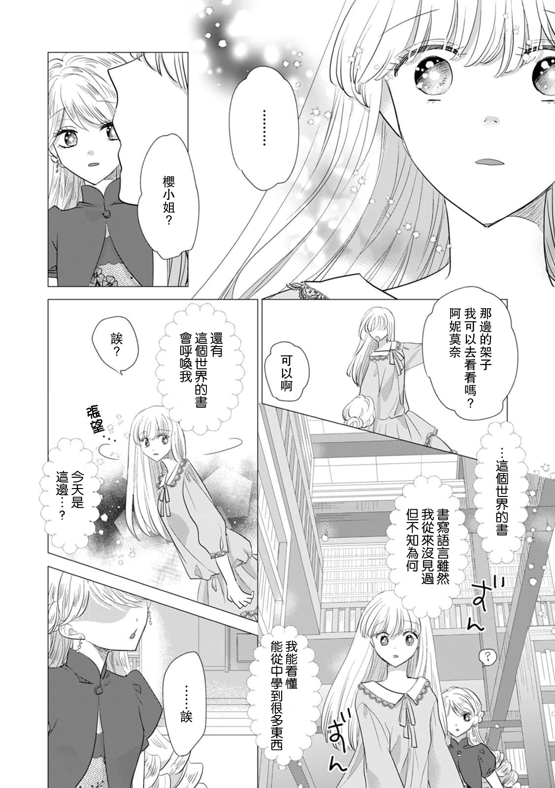 [Yoshida Ninn]Dakareta Akuyaku Reijou wa, Gekihen Ouji no Dekiai Route ni Totsunyuuchuu!? | 被深拥的反派千金进入反套路王子的强宠攻略线!? 1-23[Chinese] [莉赛特汉化组] Page 388