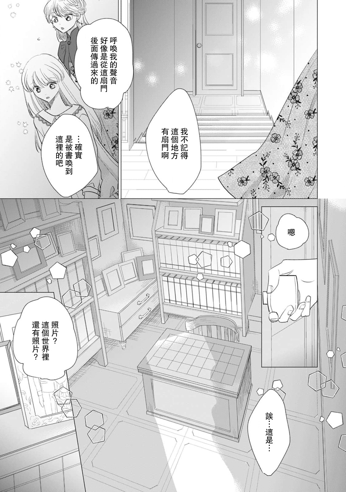 [Yoshida Ninn]Dakareta Akuyaku Reijou wa, Gekihen Ouji no Dekiai Route ni Totsunyuuchuu!? | 被深拥的反派千金进入反套路王子的强宠攻略线!? 1-23[Chinese] [莉赛特汉化组] Page 389