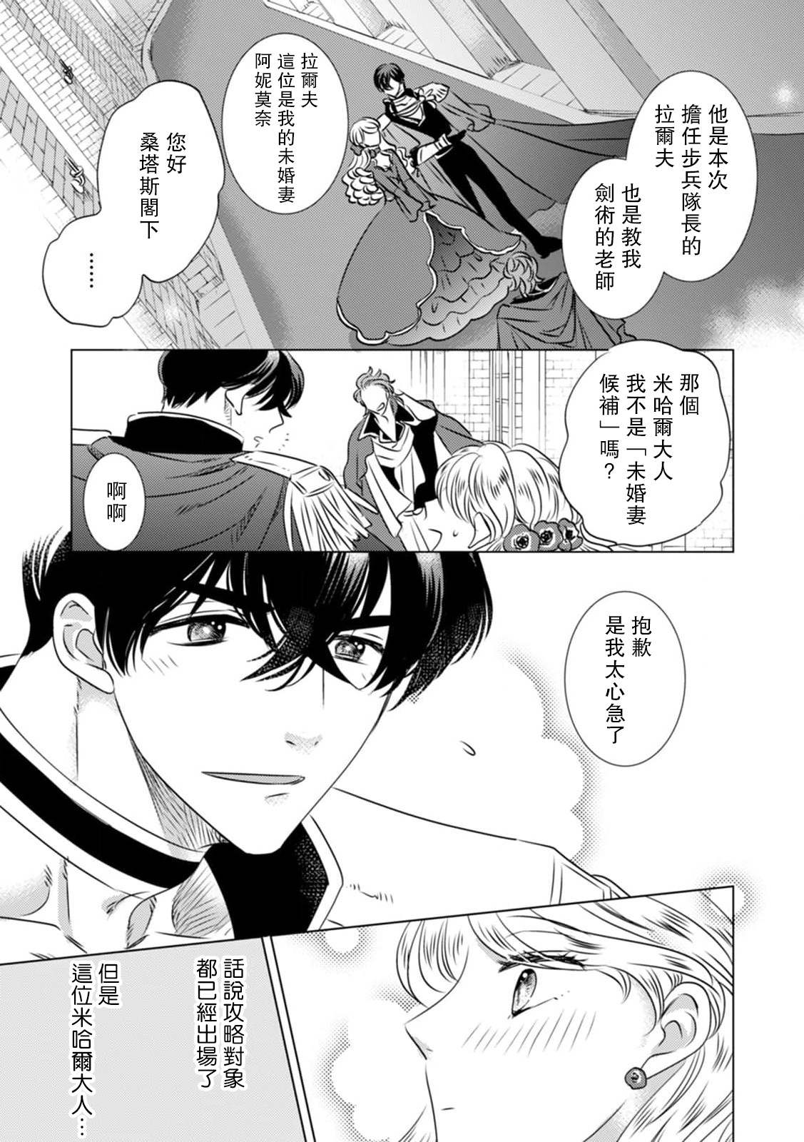 [Yoshida Ninn]Dakareta Akuyaku Reijou wa, Gekihen Ouji no Dekiai Route ni Totsunyuuchuu!? | 被深拥的反派千金进入反套路王子的强宠攻略线!? 1-23[Chinese] [莉赛特汉化组] Page 39