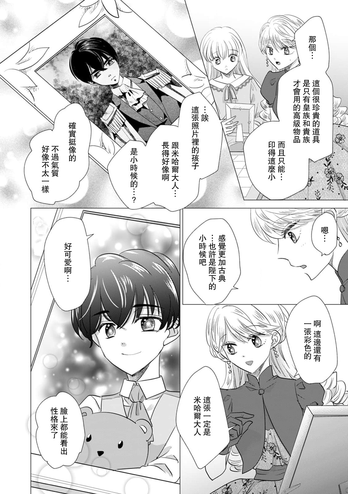 [Yoshida Ninn]Dakareta Akuyaku Reijou wa, Gekihen Ouji no Dekiai Route ni Totsunyuuchuu!? | 被深拥的反派千金进入反套路王子的强宠攻略线!? 1-23[Chinese] [莉赛特汉化组] Page 390