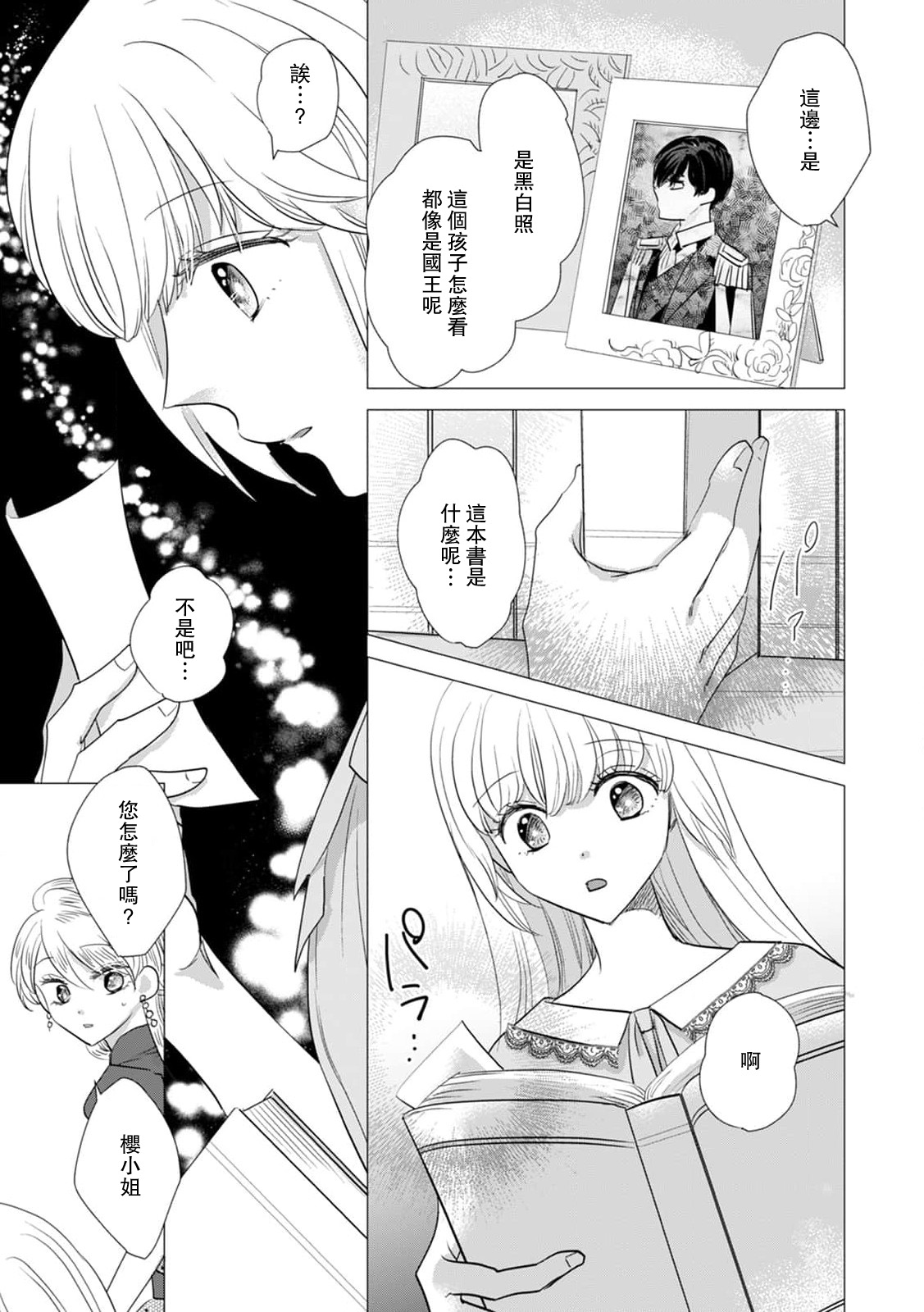 [Yoshida Ninn]Dakareta Akuyaku Reijou wa, Gekihen Ouji no Dekiai Route ni Totsunyuuchuu!? | 被深拥的反派千金进入反套路王子的强宠攻略线!? 1-23[Chinese] [莉赛特汉化组] Page 391