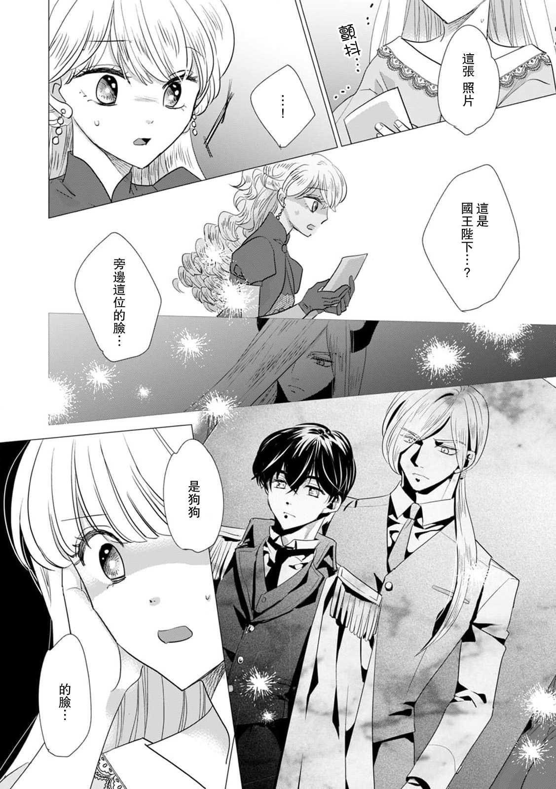 [Yoshida Ninn]Dakareta Akuyaku Reijou wa, Gekihen Ouji no Dekiai Route ni Totsunyuuchuu!? | 被深拥的反派千金进入反套路王子的强宠攻略线!? 1-23[Chinese] [莉赛特汉化组] Page 392
