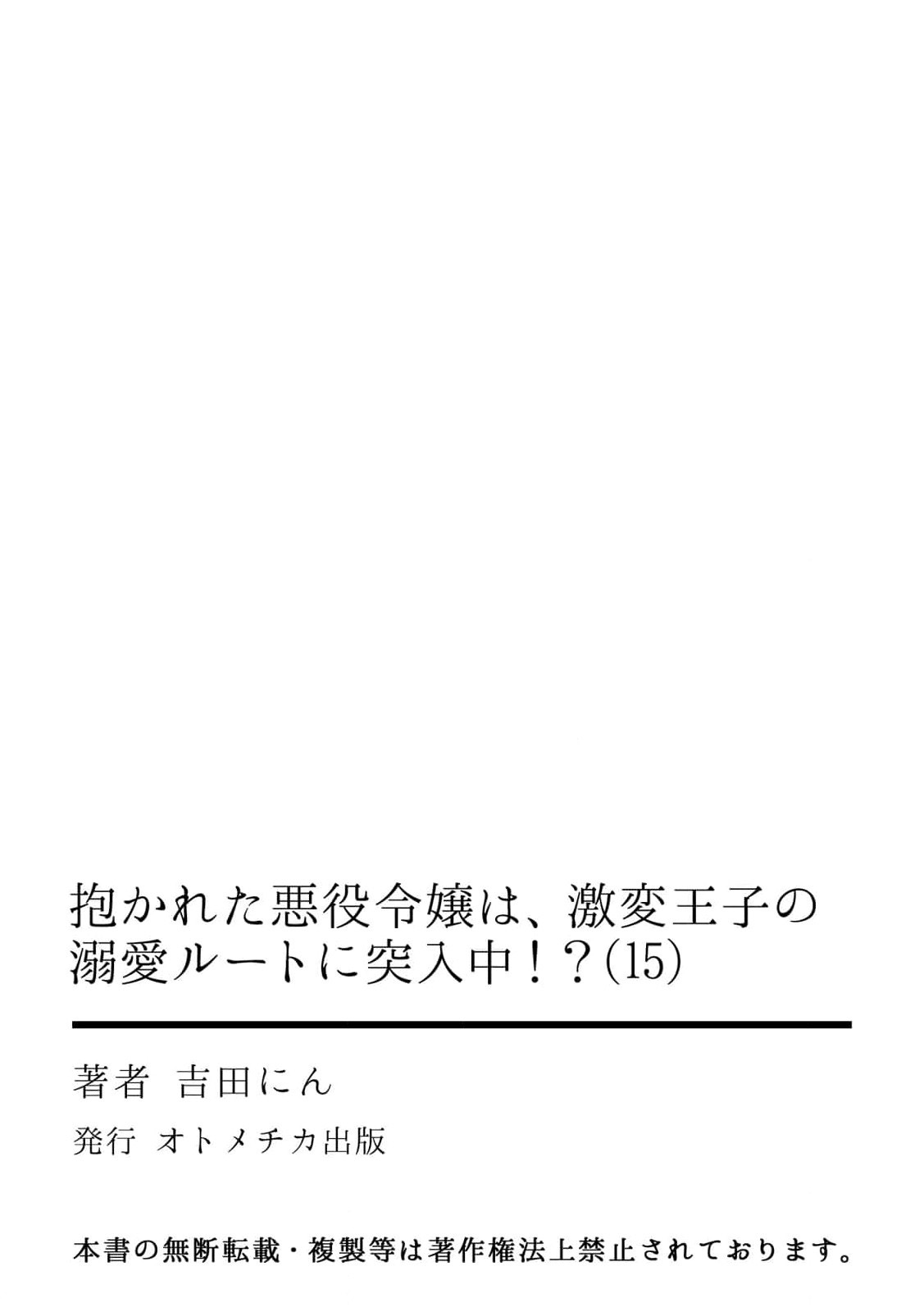 [Yoshida Ninn]Dakareta Akuyaku Reijou wa, Gekihen Ouji no Dekiai Route ni Totsunyuuchuu!? | 被深拥的反派千金进入反套路王子的强宠攻略线!? 1-23[Chinese] [莉赛特汉化组] Page 393