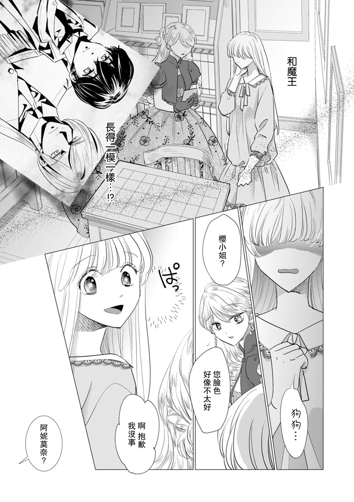 [Yoshida Ninn]Dakareta Akuyaku Reijou wa, Gekihen Ouji no Dekiai Route ni Totsunyuuchuu!? | 被深拥的反派千金进入反套路王子的强宠攻略线!? 1-23[Chinese] [莉赛特汉化组] Page 396