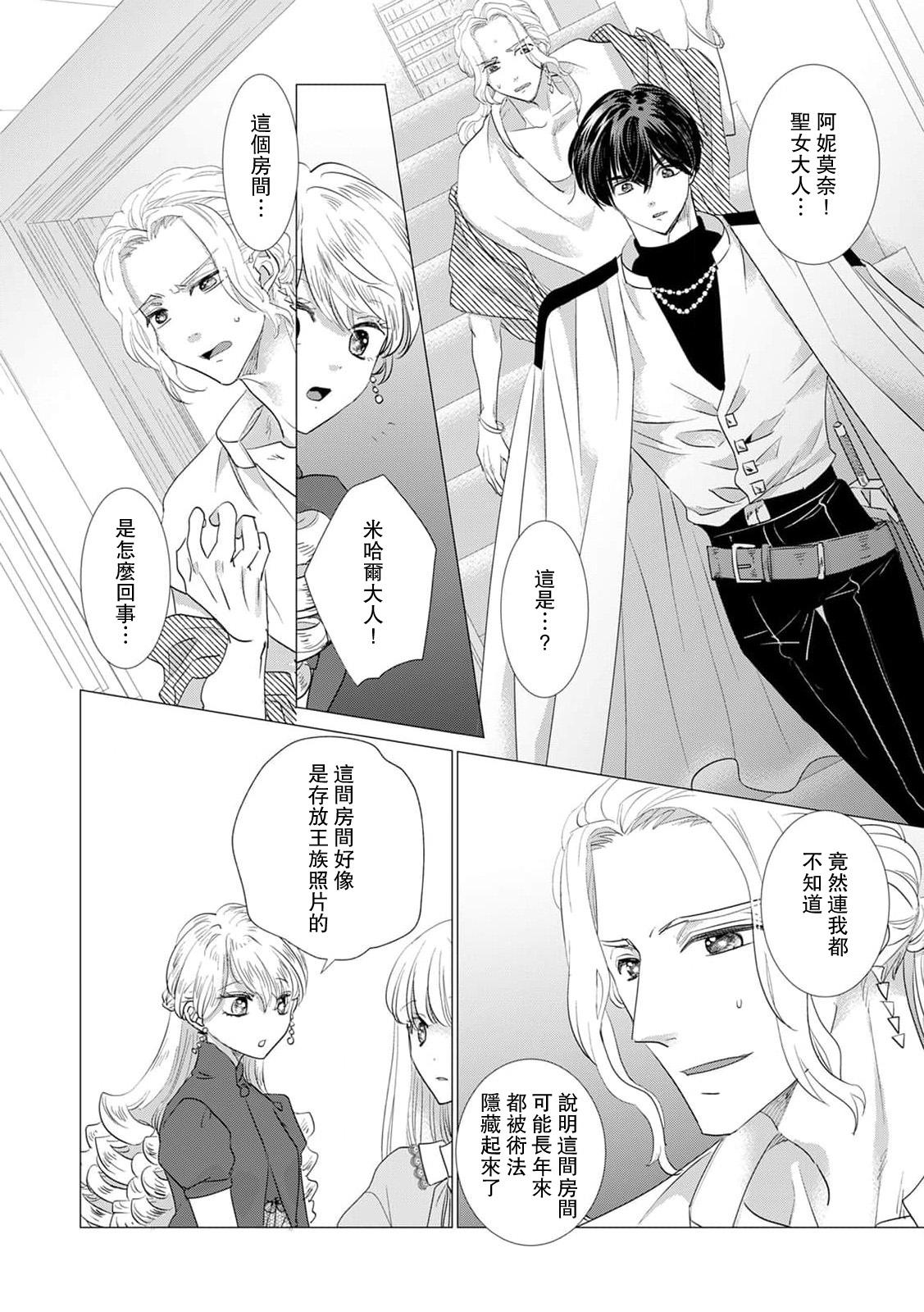 [Yoshida Ninn]Dakareta Akuyaku Reijou wa, Gekihen Ouji no Dekiai Route ni Totsunyuuchuu!? | 被深拥的反派千金进入反套路王子的强宠攻略线!? 1-23[Chinese] [莉赛特汉化组] Page 397