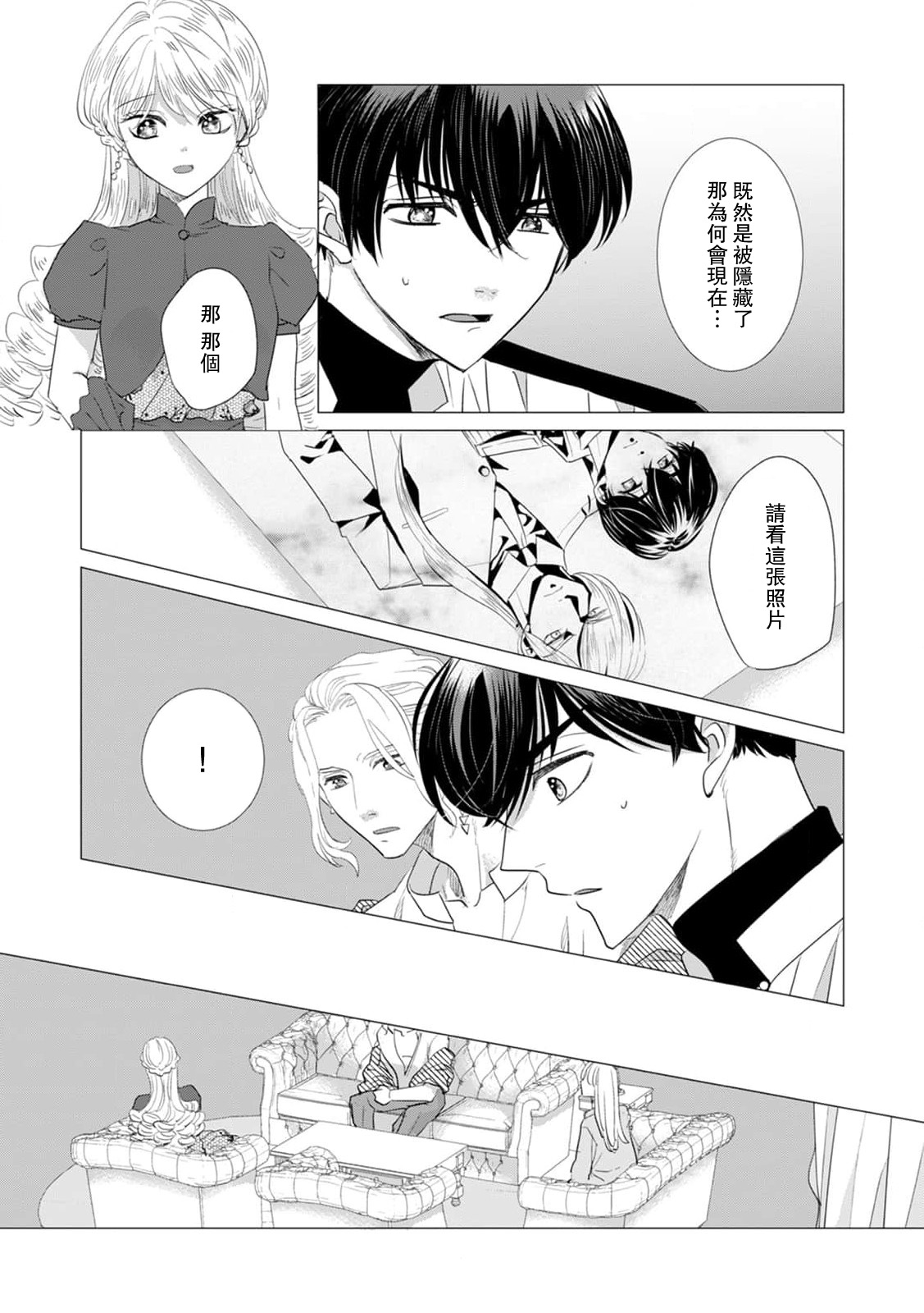 [Yoshida Ninn]Dakareta Akuyaku Reijou wa, Gekihen Ouji no Dekiai Route ni Totsunyuuchuu!? | 被深拥的反派千金进入反套路王子的强宠攻略线!? 1-23[Chinese] [莉赛特汉化组] Page 398