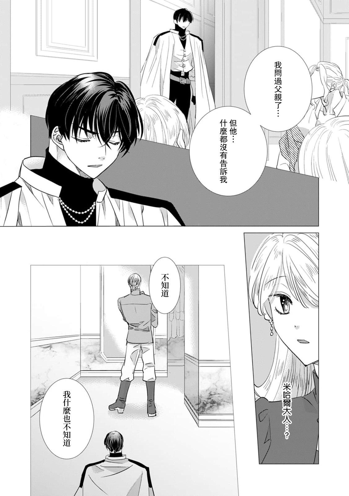 [Yoshida Ninn]Dakareta Akuyaku Reijou wa, Gekihen Ouji no Dekiai Route ni Totsunyuuchuu!? | 被深拥的反派千金进入反套路王子的强宠攻略线!? 1-23[Chinese] [莉赛特汉化组] Page 399