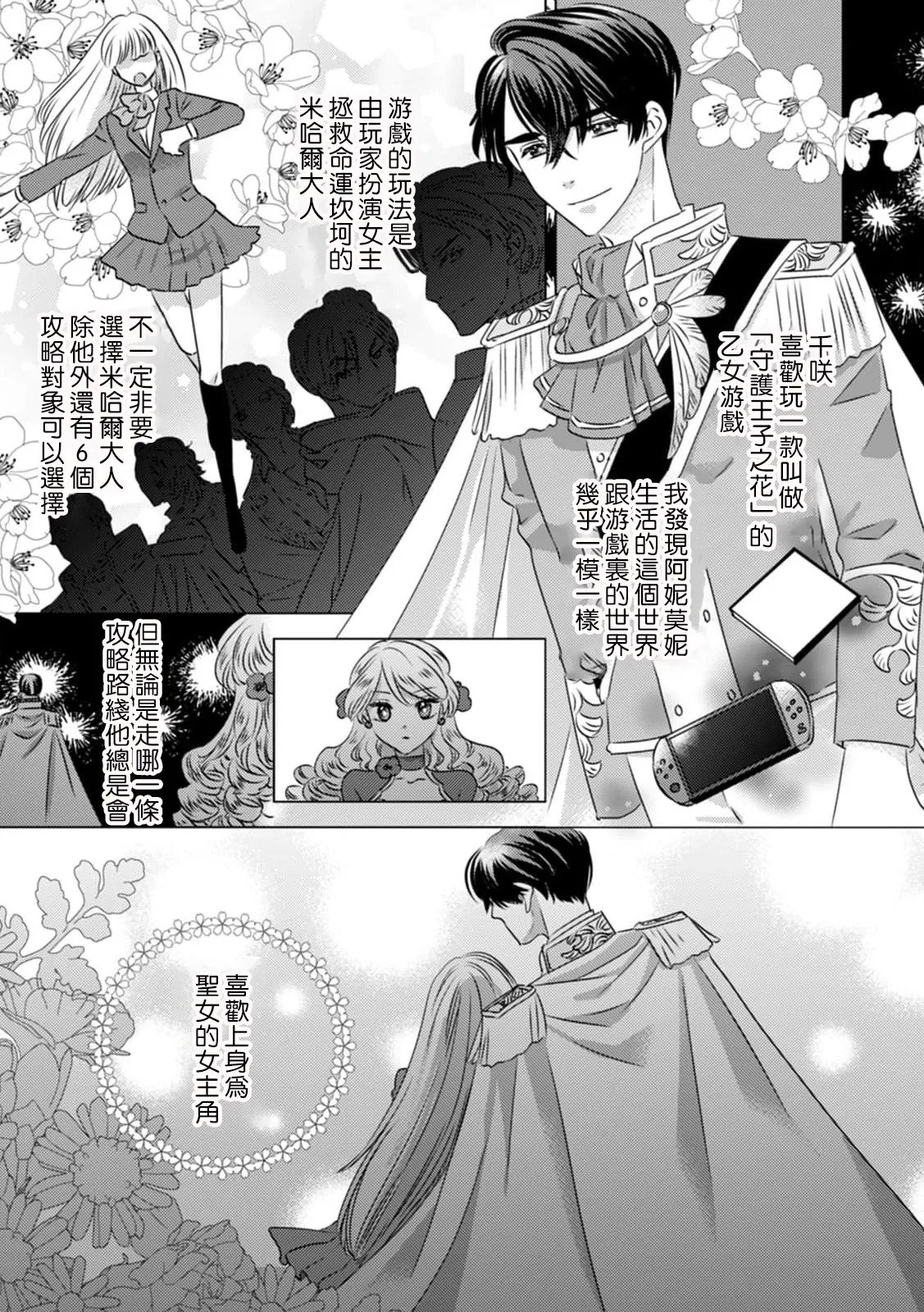 [Yoshida Ninn]Dakareta Akuyaku Reijou wa, Gekihen Ouji no Dekiai Route ni Totsunyuuchuu!? | 被深拥的反派千金进入反套路王子的强宠攻略线!? 1-23[Chinese] [莉赛特汉化组] Page 4