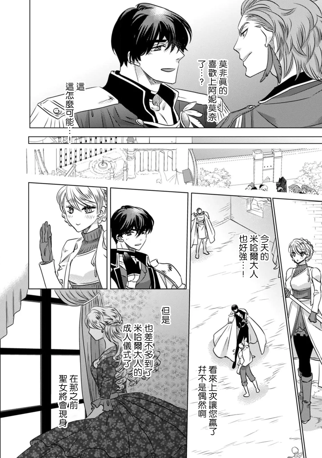 [Yoshida Ninn]Dakareta Akuyaku Reijou wa, Gekihen Ouji no Dekiai Route ni Totsunyuuchuu!? | 被深拥的反派千金进入反套路王子的强宠攻略线!? 1-23[Chinese] [莉赛特汉化组] Page 40