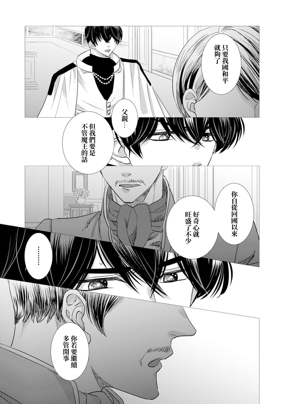 [Yoshida Ninn]Dakareta Akuyaku Reijou wa, Gekihen Ouji no Dekiai Route ni Totsunyuuchuu!? | 被深拥的反派千金进入反套路王子的强宠攻略线!? 1-23[Chinese] [莉赛特汉化组] Page 400