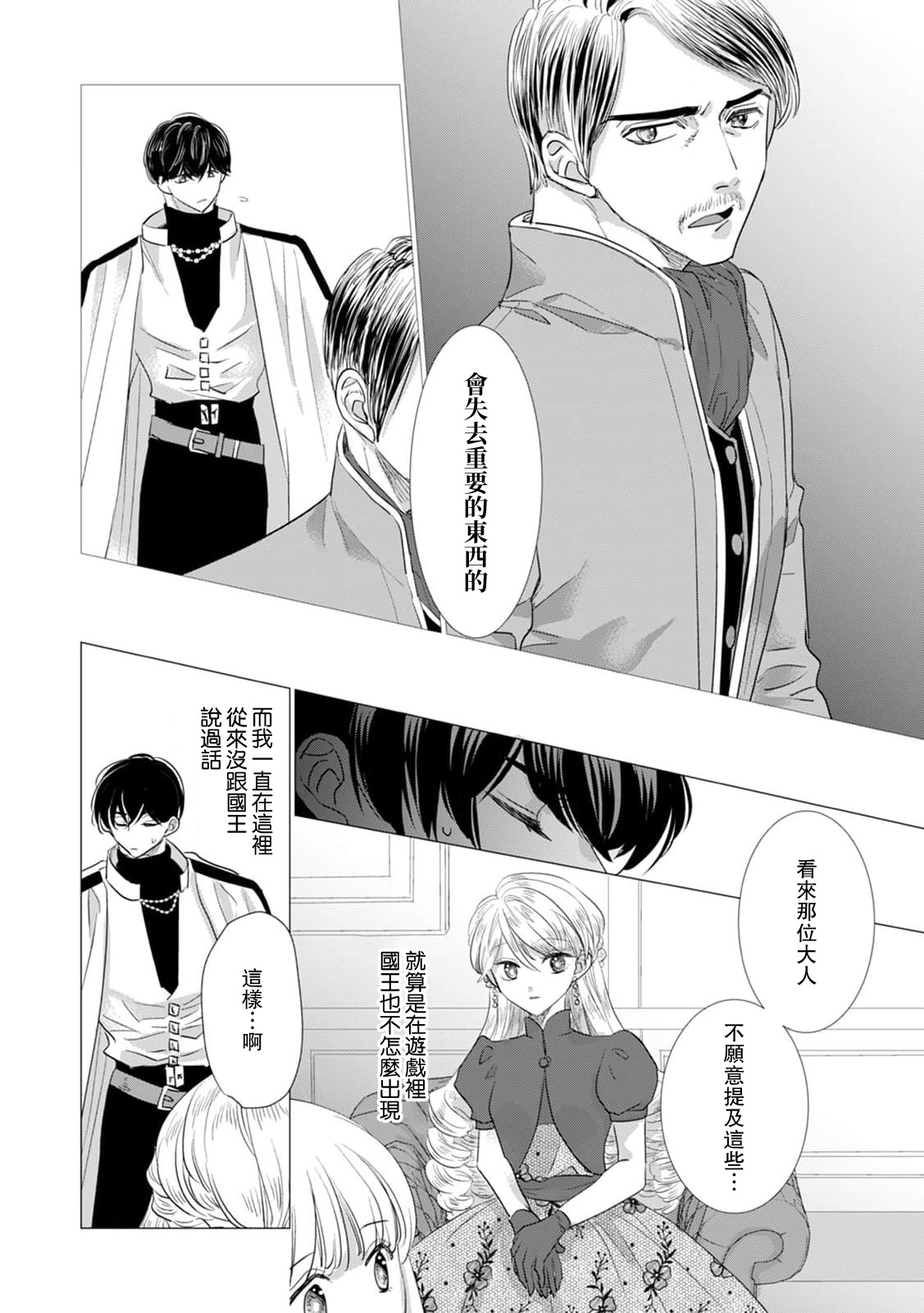 [Yoshida Ninn]Dakareta Akuyaku Reijou wa, Gekihen Ouji no Dekiai Route ni Totsunyuuchuu!? | 被深拥的反派千金进入反套路王子的强宠攻略线!? 1-23[Chinese] [莉赛特汉化组] Page 401