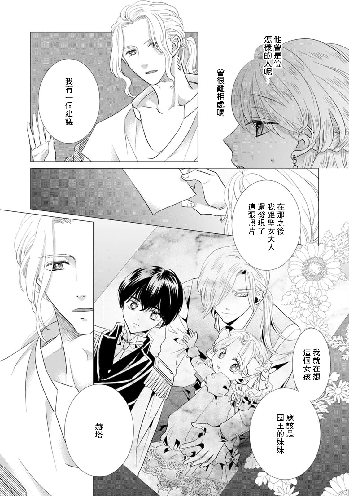 [Yoshida Ninn]Dakareta Akuyaku Reijou wa, Gekihen Ouji no Dekiai Route ni Totsunyuuchuu!? | 被深拥的反派千金进入反套路王子的强宠攻略线!? 1-23[Chinese] [莉赛特汉化组] Page 402
