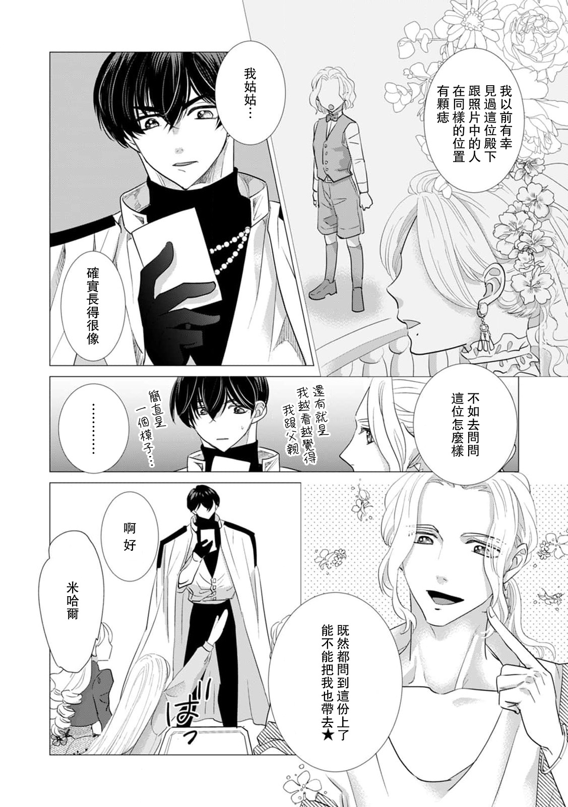 [Yoshida Ninn]Dakareta Akuyaku Reijou wa, Gekihen Ouji no Dekiai Route ni Totsunyuuchuu!? | 被深拥的反派千金进入反套路王子的强宠攻略线!? 1-23[Chinese] [莉赛特汉化组] Page 403