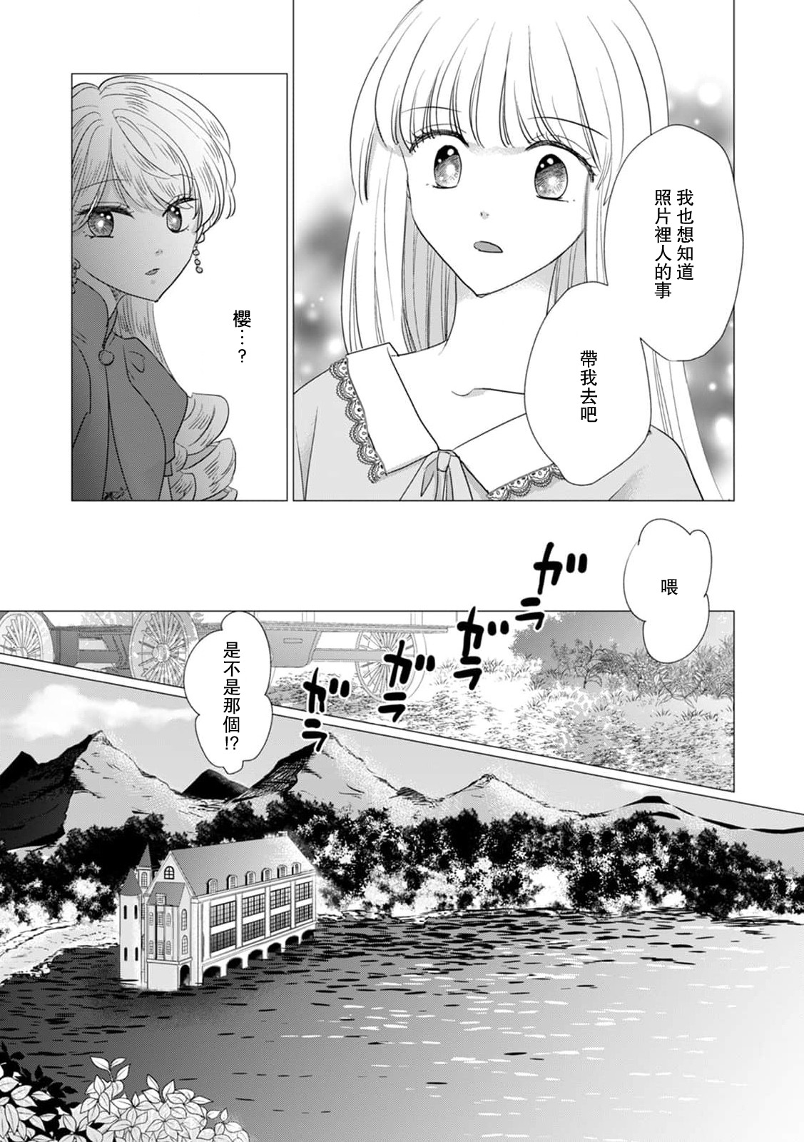 [Yoshida Ninn]Dakareta Akuyaku Reijou wa, Gekihen Ouji no Dekiai Route ni Totsunyuuchuu!? | 被深拥的反派千金进入反套路王子的强宠攻略线!? 1-23[Chinese] [莉赛特汉化组] Page 404