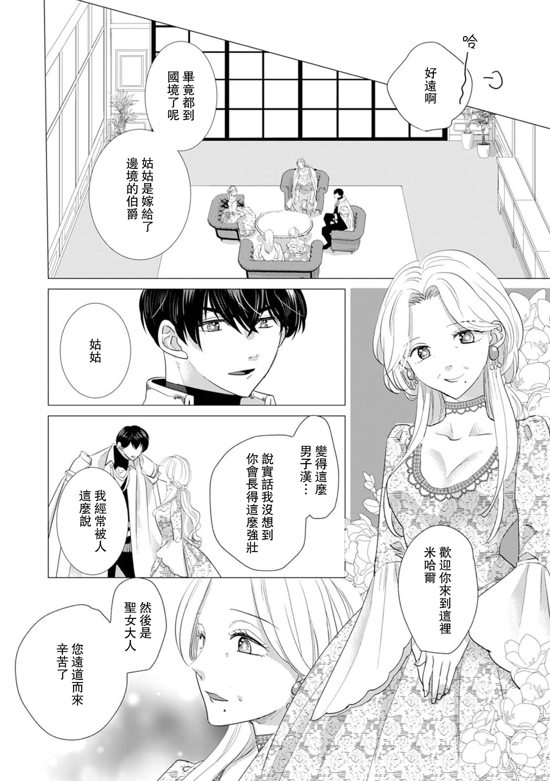 [Yoshida Ninn]Dakareta Akuyaku Reijou wa, Gekihen Ouji no Dekiai Route ni Totsunyuuchuu!? | 被深拥的反派千金进入反套路王子的强宠攻略线!? 1-23[Chinese] [莉赛特汉化组] Page 405