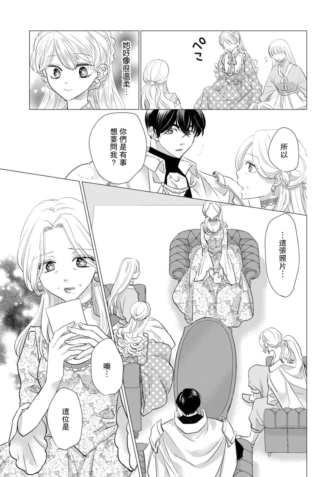 [Yoshida Ninn]Dakareta Akuyaku Reijou wa, Gekihen Ouji no Dekiai Route ni Totsunyuuchuu!? | 被深拥的反派千金进入反套路王子的强宠攻略线!? 1-23[Chinese] [莉赛特汉化组] Page 406