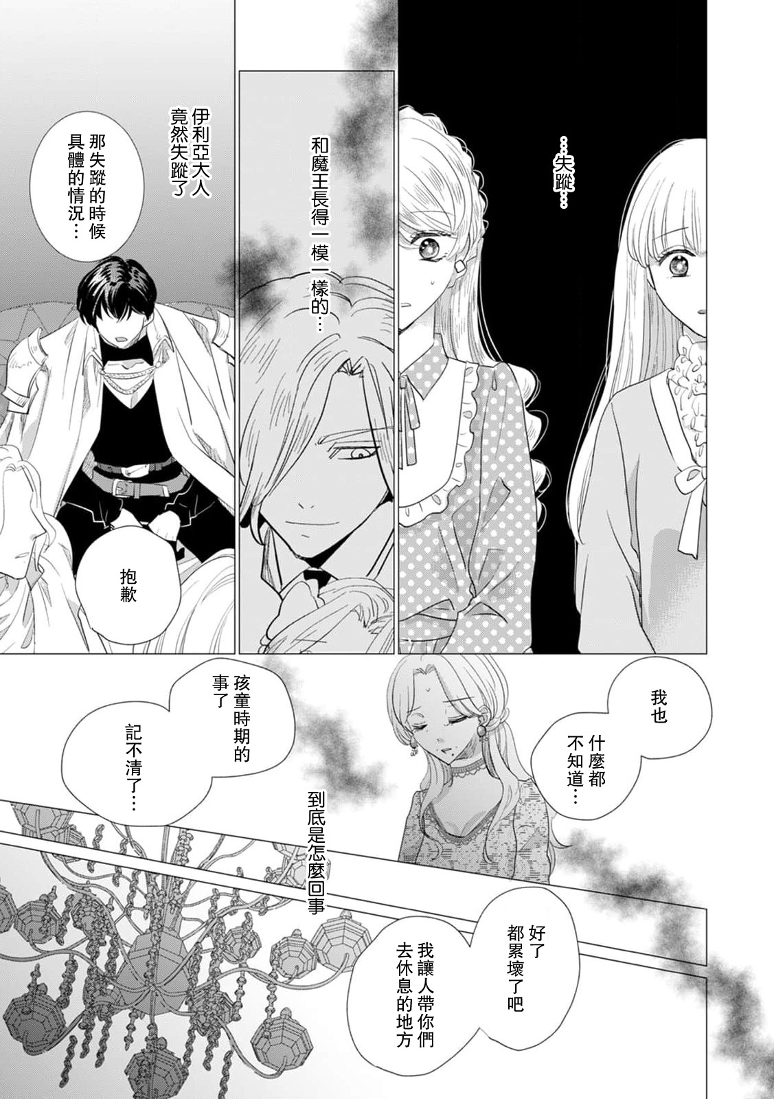 [Yoshida Ninn]Dakareta Akuyaku Reijou wa, Gekihen Ouji no Dekiai Route ni Totsunyuuchuu!? | 被深拥的反派千金进入反套路王子的强宠攻略线!? 1-23[Chinese] [莉赛特汉化组] Page 408