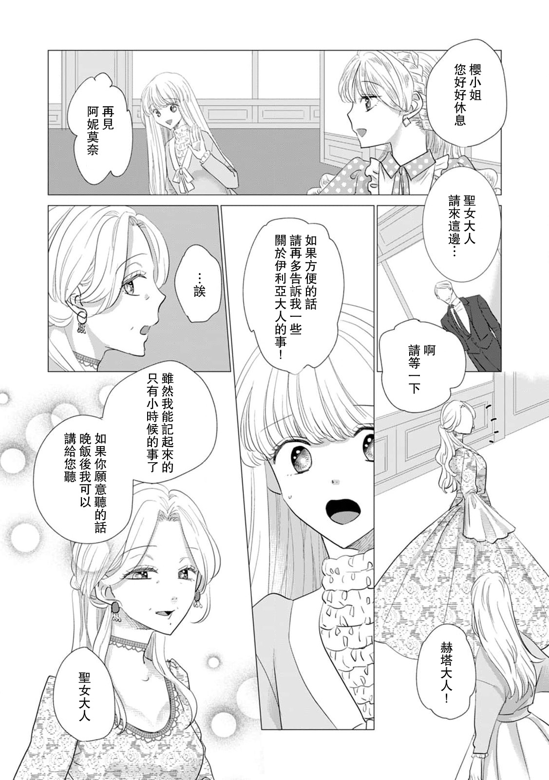 [Yoshida Ninn]Dakareta Akuyaku Reijou wa, Gekihen Ouji no Dekiai Route ni Totsunyuuchuu!? | 被深拥的反派千金进入反套路王子的强宠攻略线!? 1-23[Chinese] [莉赛特汉化组] Page 409