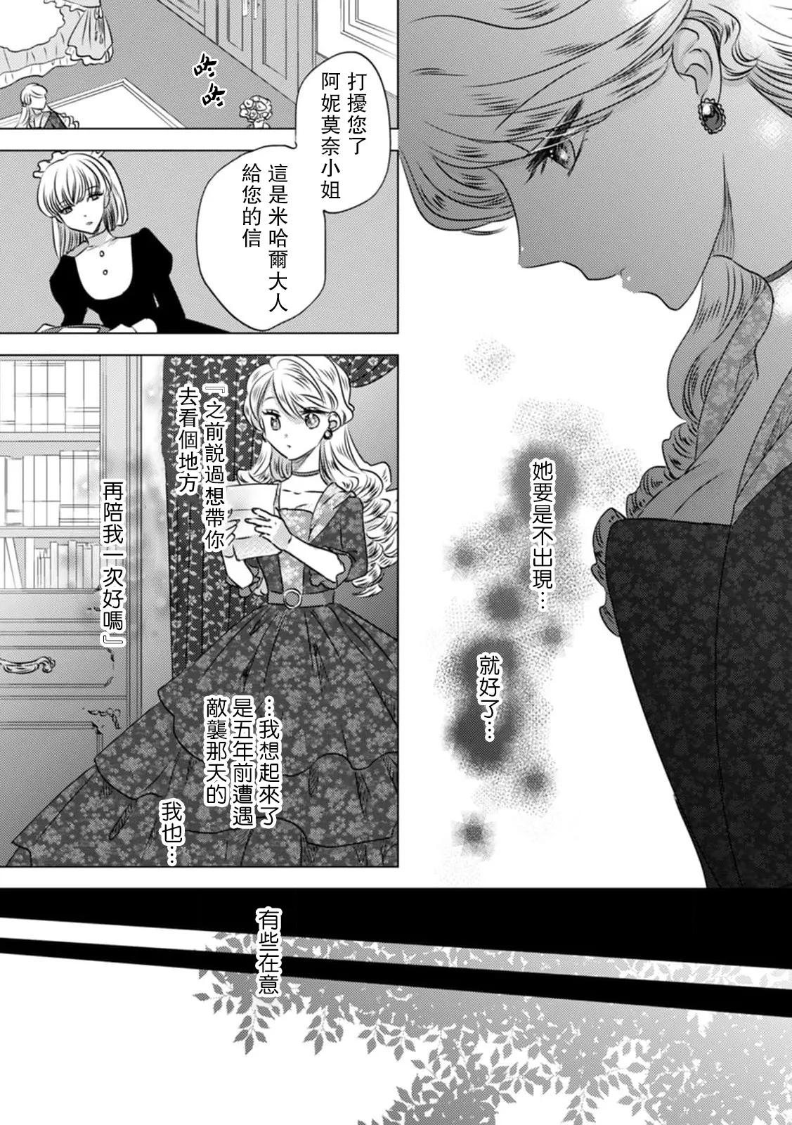 [Yoshida Ninn]Dakareta Akuyaku Reijou wa, Gekihen Ouji no Dekiai Route ni Totsunyuuchuu!? | 被深拥的反派千金进入反套路王子的强宠攻略线!? 1-23[Chinese] [莉赛特汉化组] Page 41