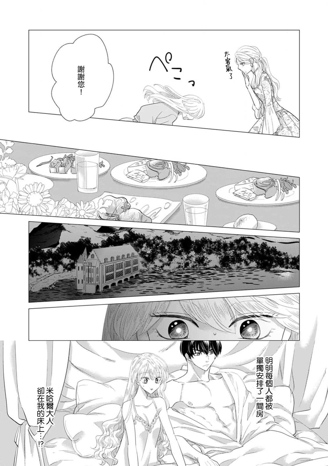 [Yoshida Ninn]Dakareta Akuyaku Reijou wa, Gekihen Ouji no Dekiai Route ni Totsunyuuchuu!? | 被深拥的反派千金进入反套路王子的强宠攻略线!? 1-23[Chinese] [莉赛特汉化组] Page 410