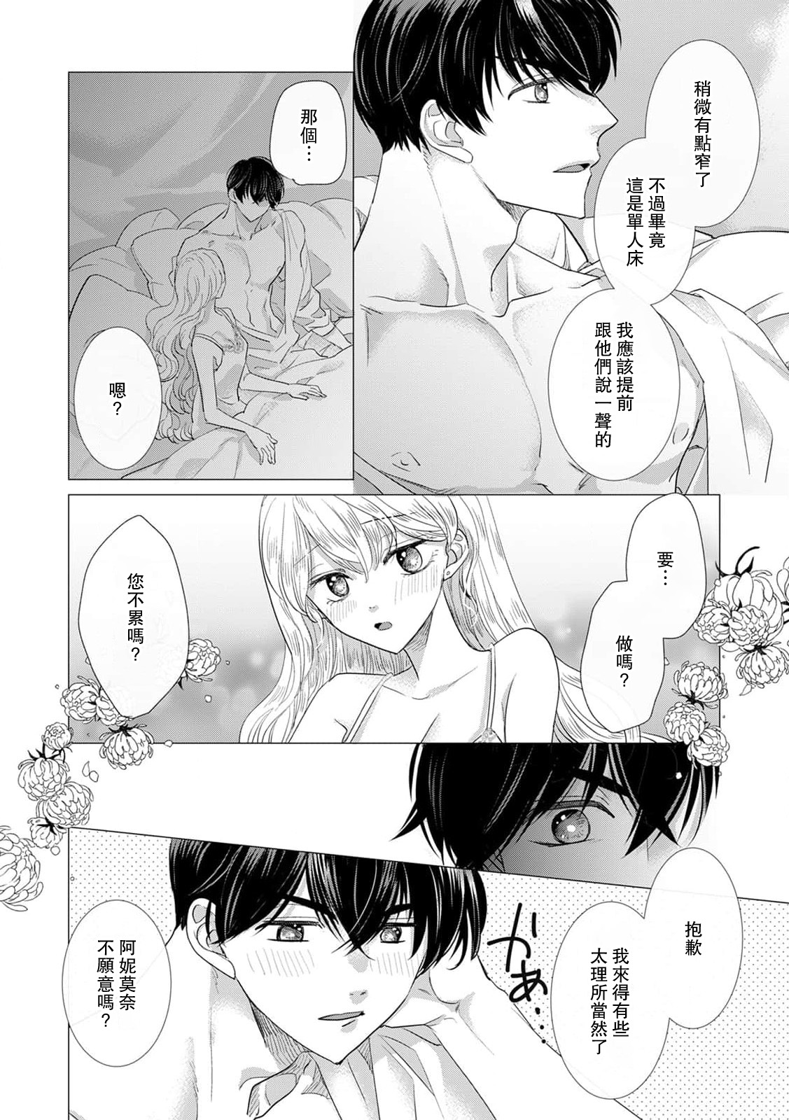 [Yoshida Ninn]Dakareta Akuyaku Reijou wa, Gekihen Ouji no Dekiai Route ni Totsunyuuchuu!? | 被深拥的反派千金进入反套路王子的强宠攻略线!? 1-23[Chinese] [莉赛特汉化组] Page 411