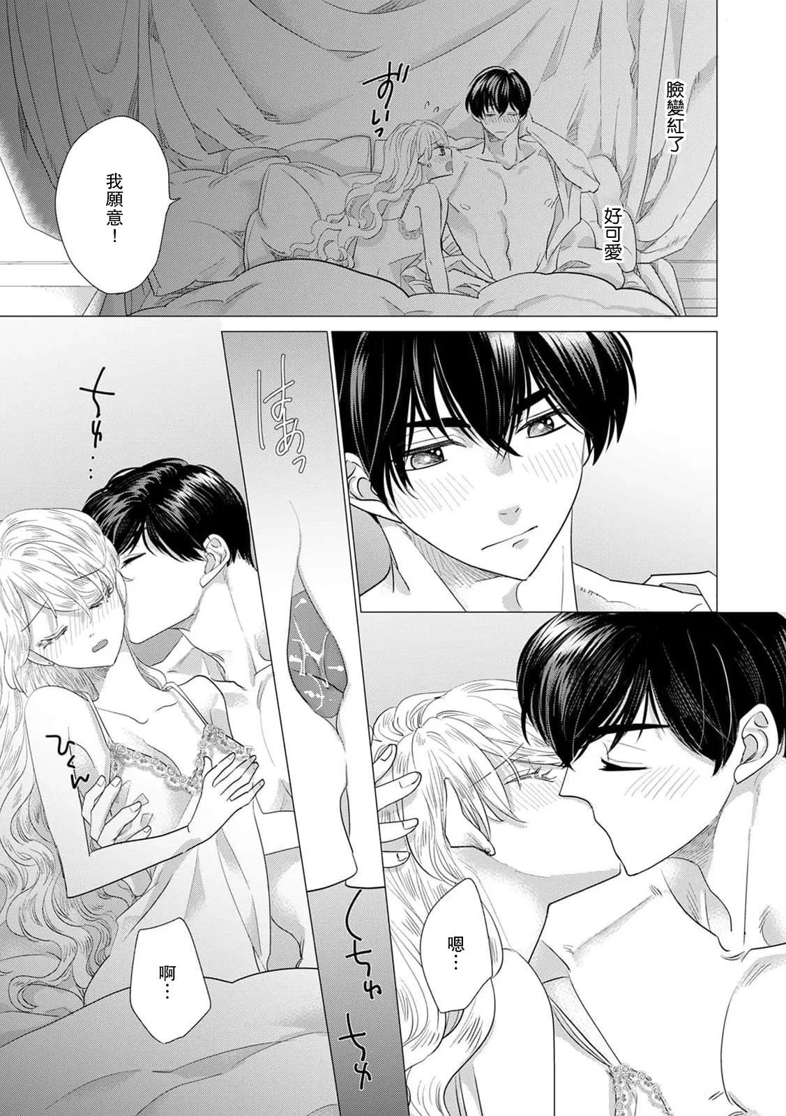 [Yoshida Ninn]Dakareta Akuyaku Reijou wa, Gekihen Ouji no Dekiai Route ni Totsunyuuchuu!? | 被深拥的反派千金进入反套路王子的强宠攻略线!? 1-23[Chinese] [莉赛特汉化组] Page 412