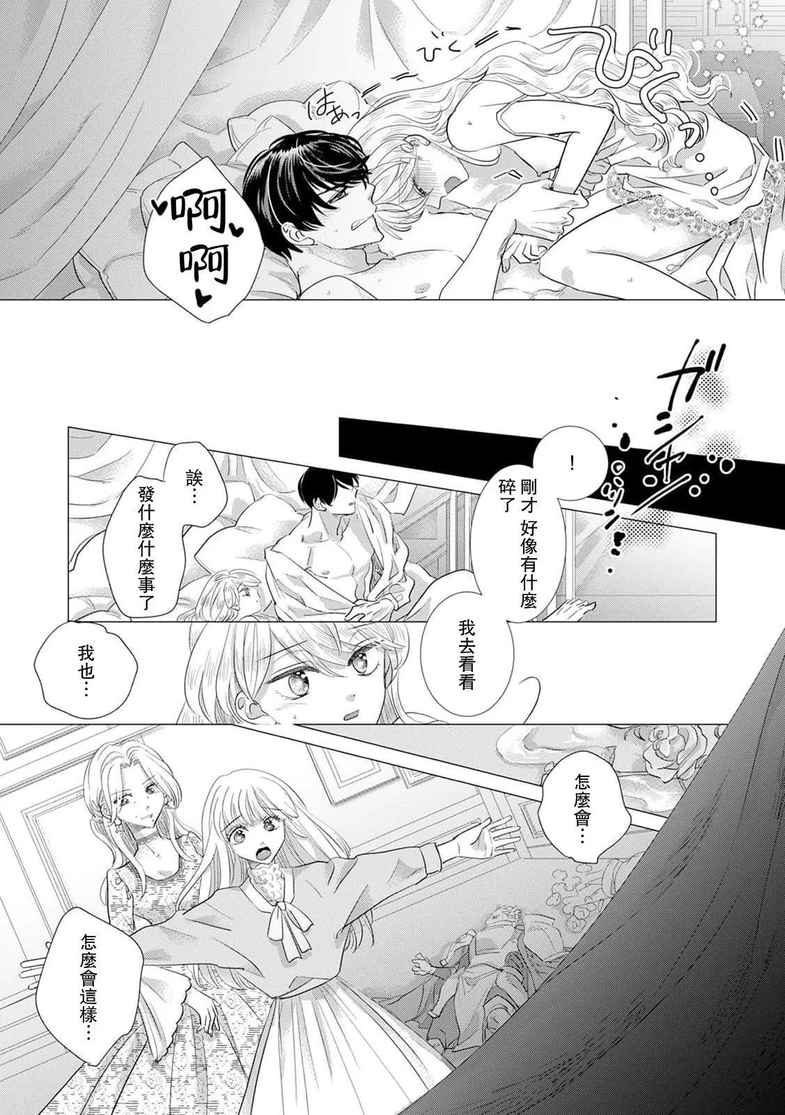 [Yoshida Ninn]Dakareta Akuyaku Reijou wa, Gekihen Ouji no Dekiai Route ni Totsunyuuchuu!? | 被深拥的反派千金进入反套路王子的强宠攻略线!? 1-23[Chinese] [莉赛特汉化组] Page 418