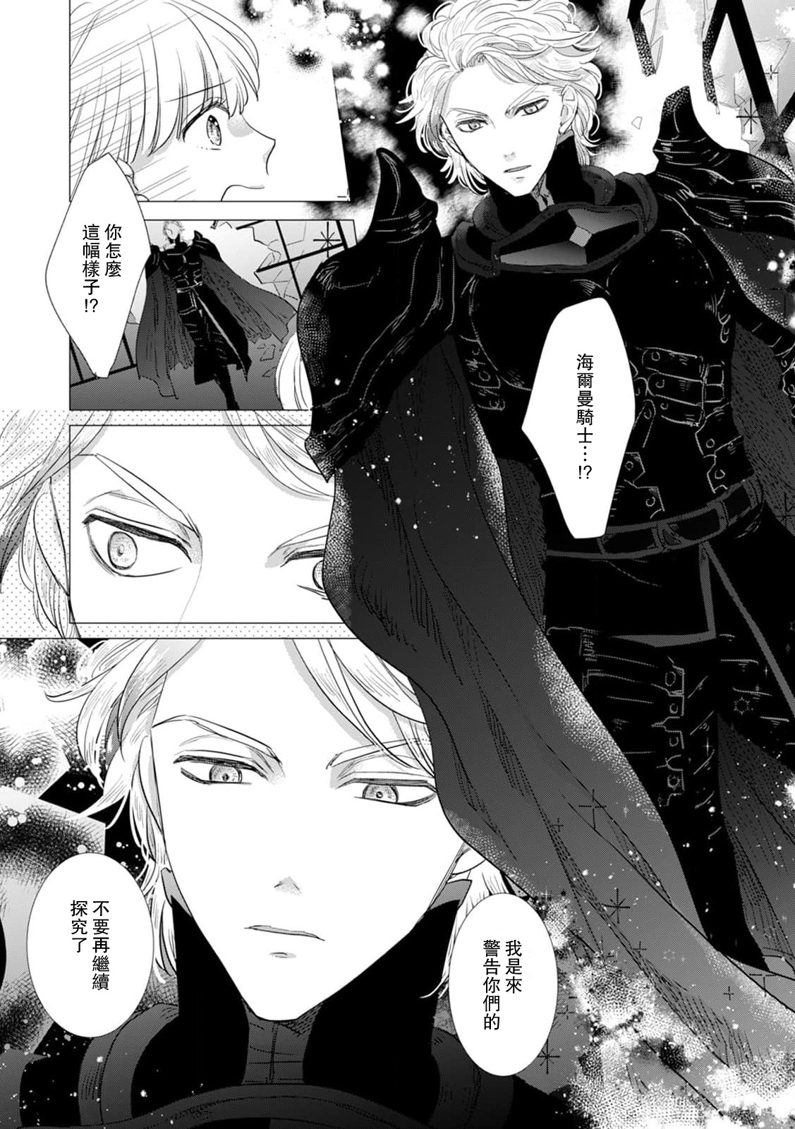 [Yoshida Ninn]Dakareta Akuyaku Reijou wa, Gekihen Ouji no Dekiai Route ni Totsunyuuchuu!? | 被深拥的反派千金进入反套路王子的强宠攻略线!? 1-23[Chinese] [莉赛特汉化组] Page 419