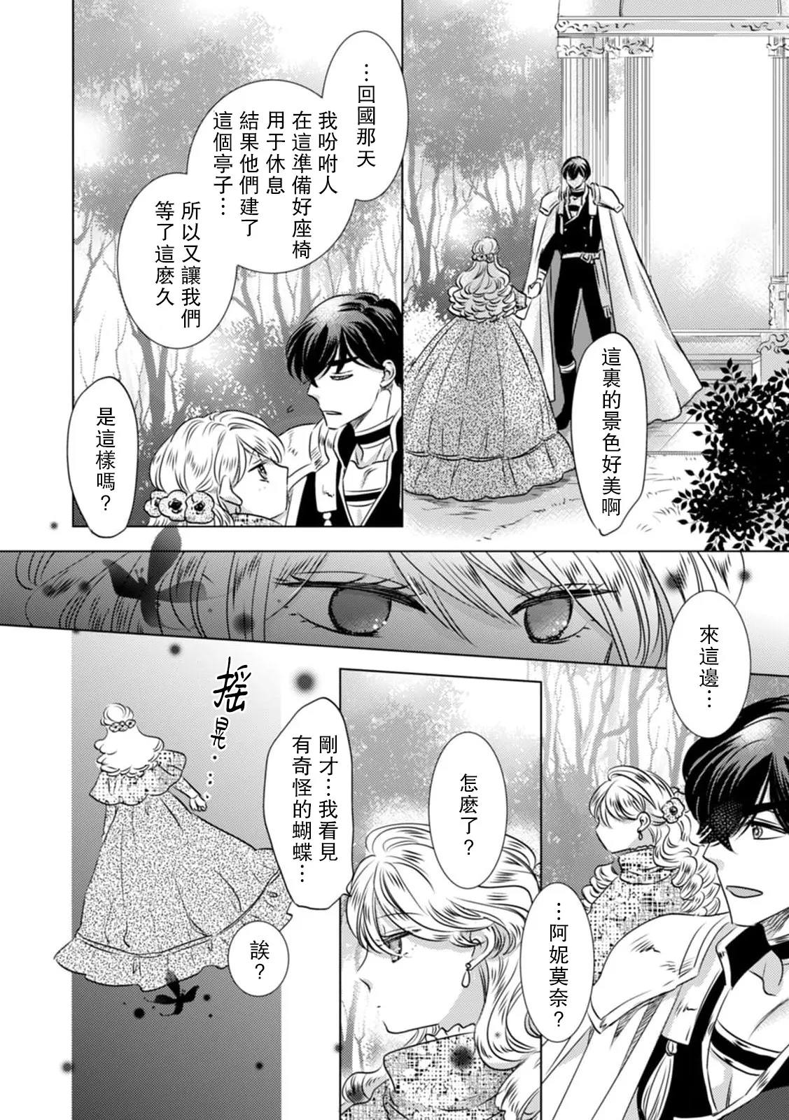 [Yoshida Ninn]Dakareta Akuyaku Reijou wa, Gekihen Ouji no Dekiai Route ni Totsunyuuchuu!? | 被深拥的反派千金进入反套路王子的强宠攻略线!? 1-23[Chinese] [莉赛特汉化组] Page 42
