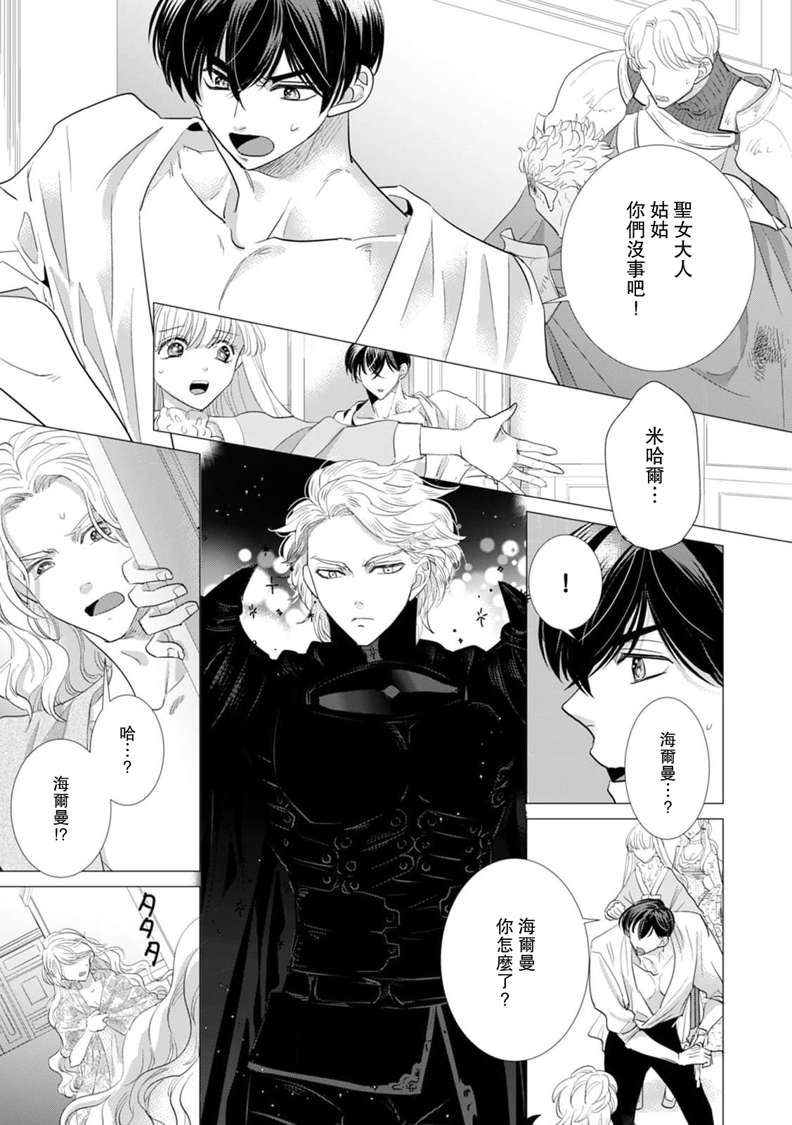 [Yoshida Ninn]Dakareta Akuyaku Reijou wa, Gekihen Ouji no Dekiai Route ni Totsunyuuchuu!? | 被深拥的反派千金进入反套路王子的强宠攻略线!? 1-23[Chinese] [莉赛特汉化组] Page 423