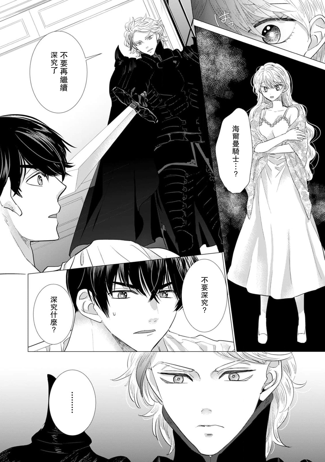 [Yoshida Ninn]Dakareta Akuyaku Reijou wa, Gekihen Ouji no Dekiai Route ni Totsunyuuchuu!? | 被深拥的反派千金进入反套路王子的强宠攻略线!? 1-23[Chinese] [莉赛特汉化组] Page 424