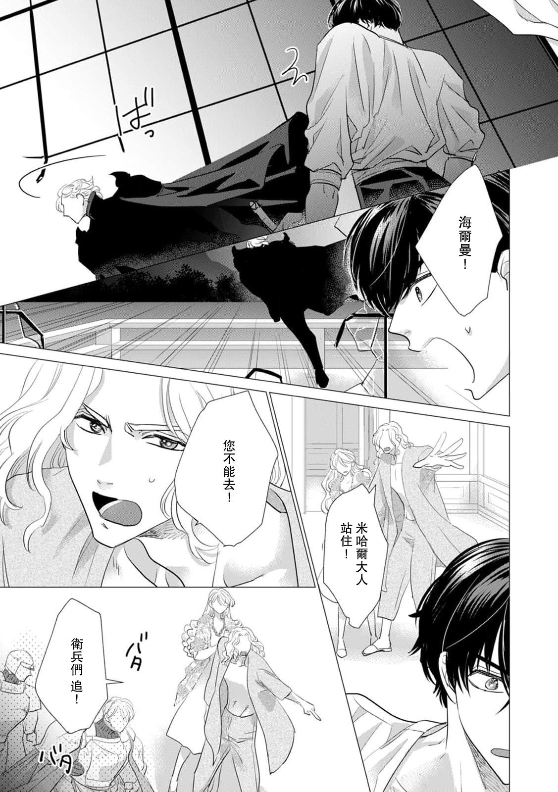 [Yoshida Ninn]Dakareta Akuyaku Reijou wa, Gekihen Ouji no Dekiai Route ni Totsunyuuchuu!? | 被深拥的反派千金进入反套路王子的强宠攻略线!? 1-23[Chinese] [莉赛特汉化组] Page 425