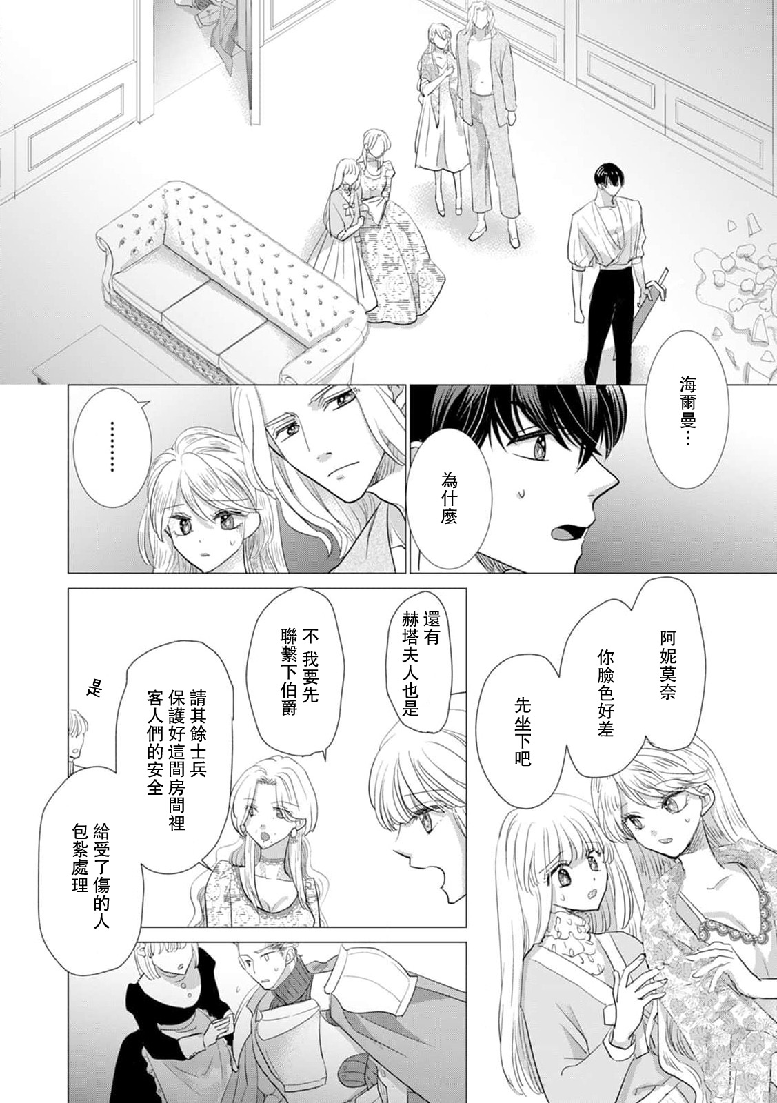 [Yoshida Ninn]Dakareta Akuyaku Reijou wa, Gekihen Ouji no Dekiai Route ni Totsunyuuchuu!? | 被深拥的反派千金进入反套路王子的强宠攻略线!? 1-23[Chinese] [莉赛特汉化组] Page 426