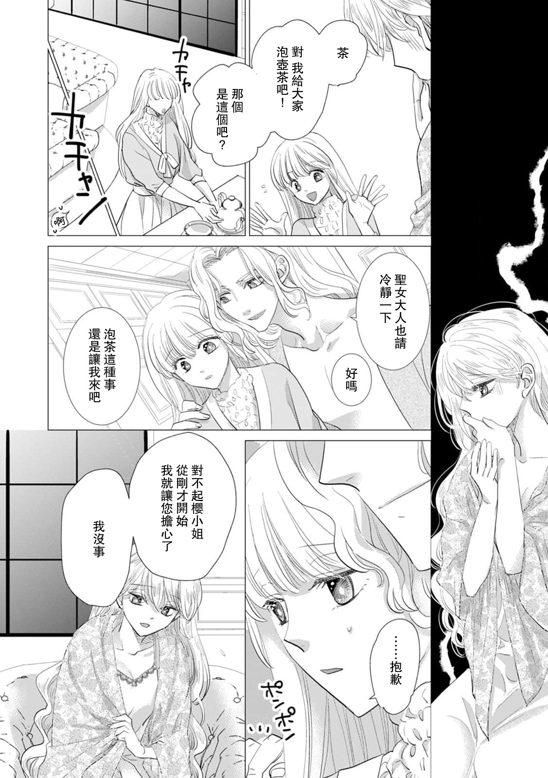 [Yoshida Ninn]Dakareta Akuyaku Reijou wa, Gekihen Ouji no Dekiai Route ni Totsunyuuchuu!? | 被深拥的反派千金进入反套路王子的强宠攻略线!? 1-23[Chinese] [莉赛特汉化组] Page 428