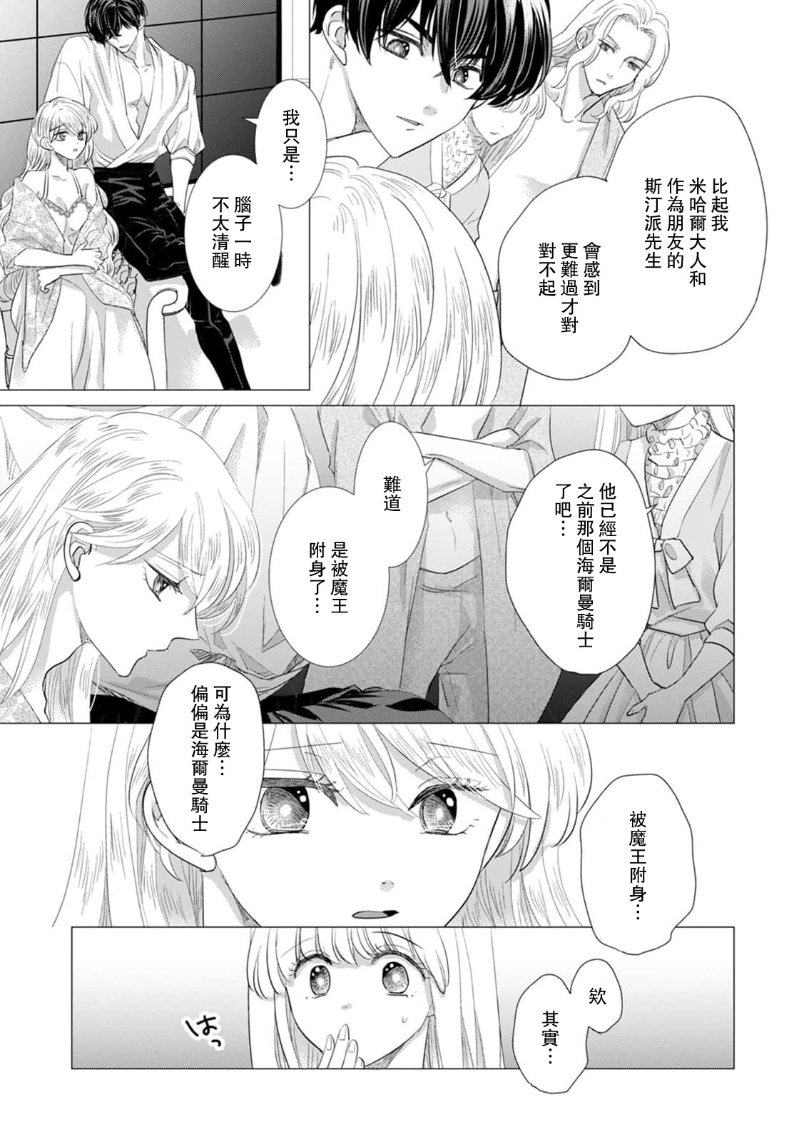 [Yoshida Ninn]Dakareta Akuyaku Reijou wa, Gekihen Ouji no Dekiai Route ni Totsunyuuchuu!? | 被深拥的反派千金进入反套路王子的强宠攻略线!? 1-23[Chinese] [莉赛特汉化组] Page 429
